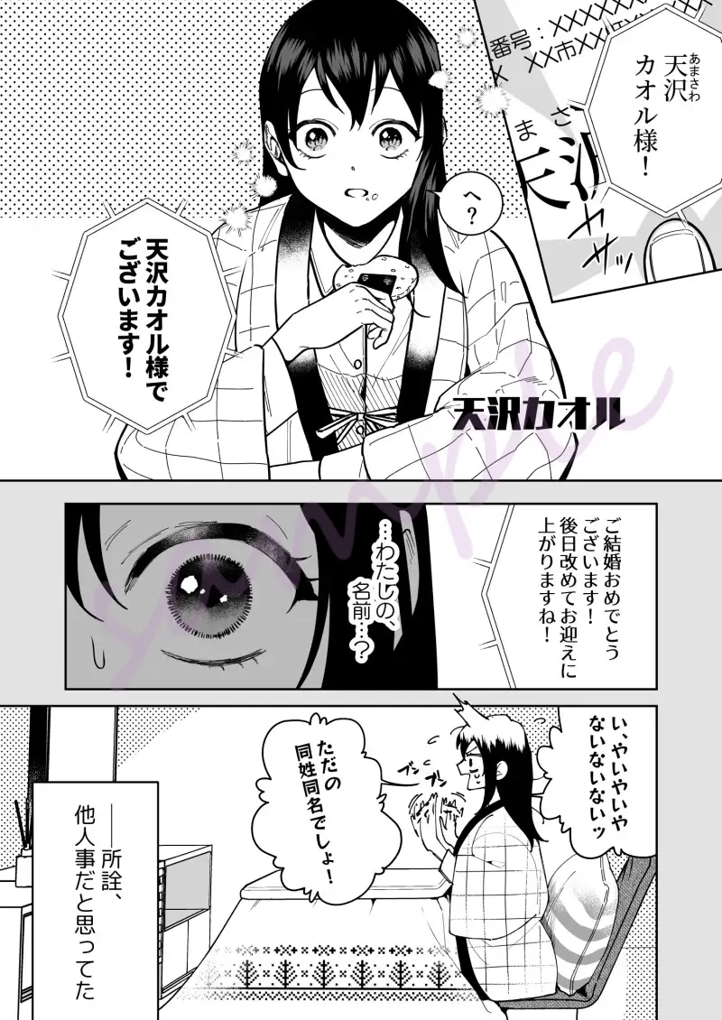 神嫁出来レース～執着兄弟神に選ばれトロ甘寵愛地獄～ サンプル画像1