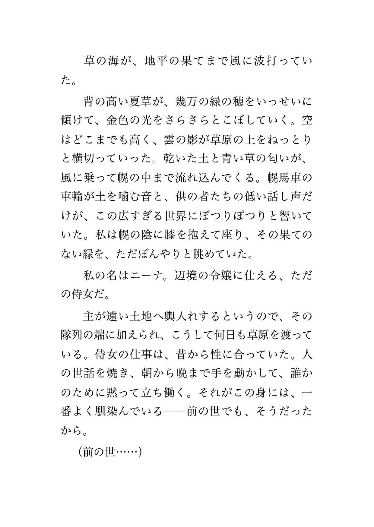 草原で攫われ半人半馬の族長に番と定められ、天幕の毛皮の上で逞しい腰に組み敷かれ『二度と放さぬ』と夜通し奥を突かれ孕まされる転生侍女の話♡♡♡ 画像1