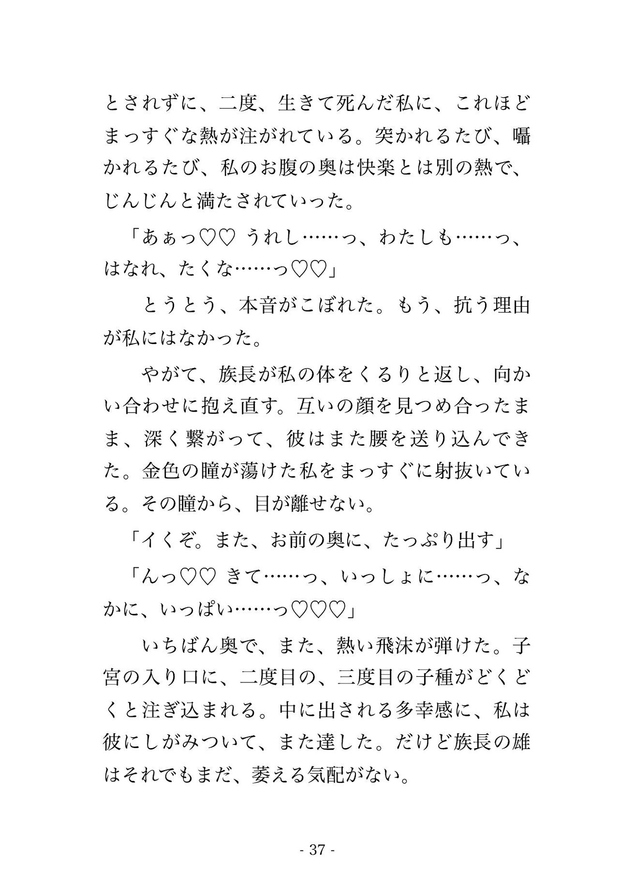 草原で攫われ半人半馬の族長に番と定められ、天幕の毛皮の上で逞しい腰に組み敷かれ『二度と放さぬ』と夜通し奥を突かれ孕まされる転生侍女の話♡♡♡ サンプル11