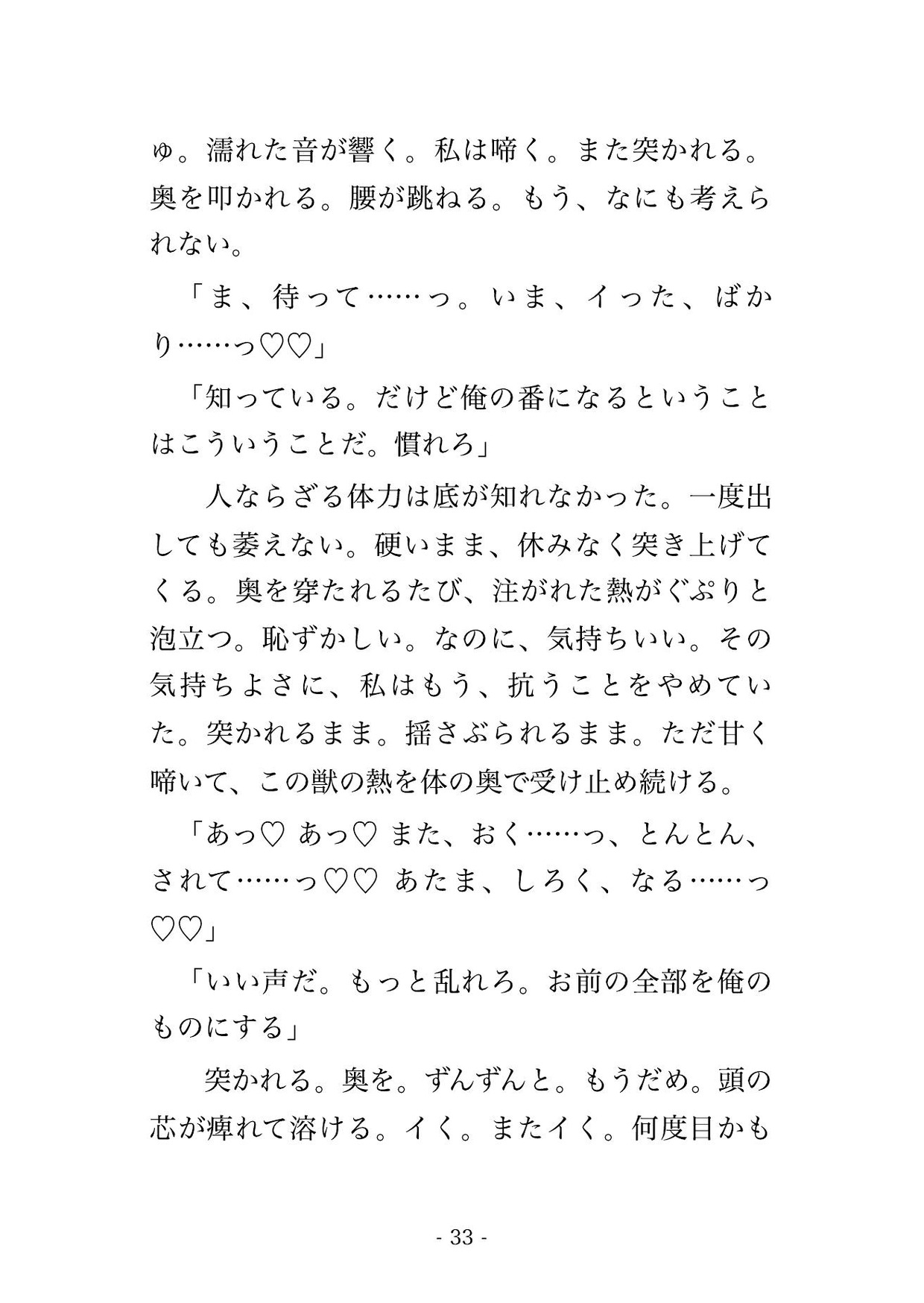 草原で攫われ半人半馬の族長に番と定められ、天幕の毛皮の上で逞しい腰に組み敷かれ『二度と放さぬ』と夜通し奥を突かれ孕まされる転生侍女の話♡♡♡ サンプル9