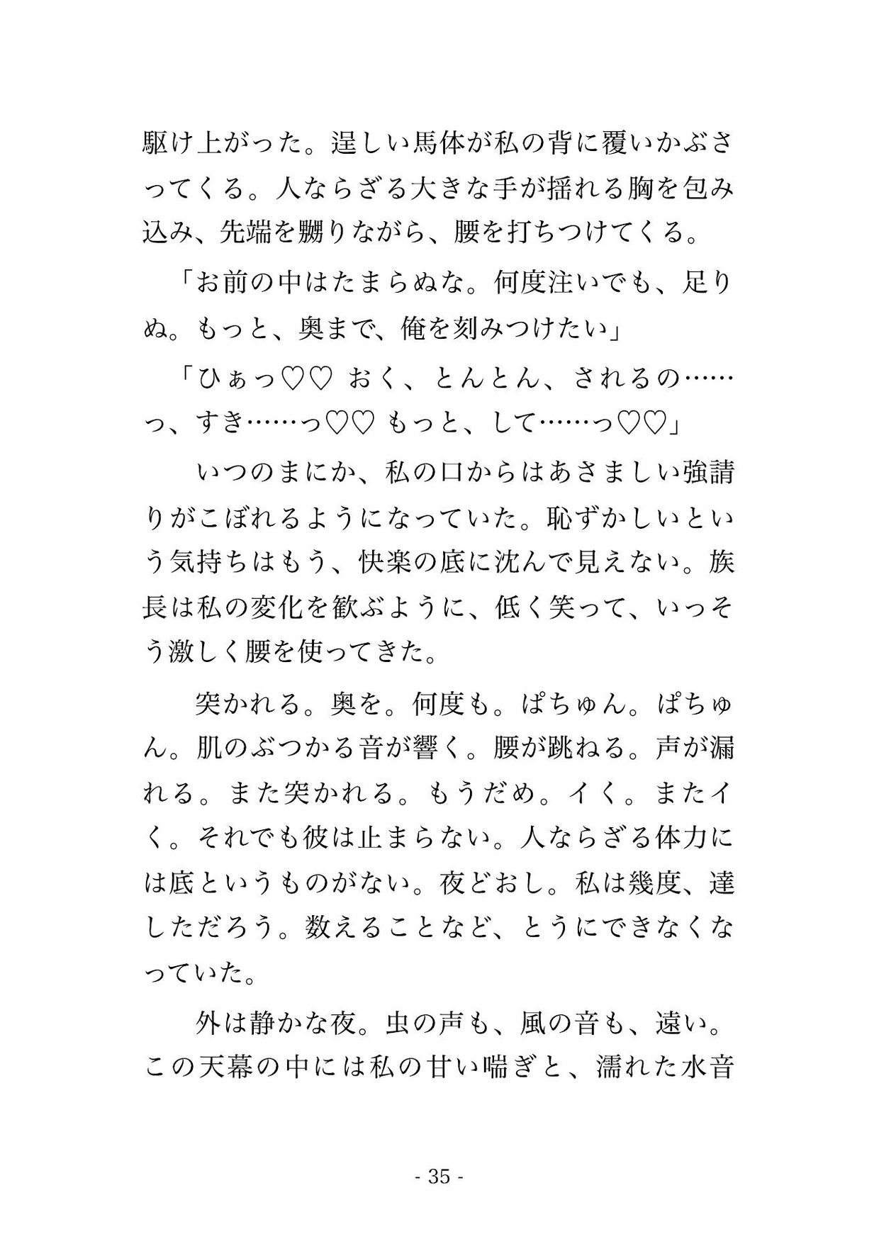 草原で攫われ半人半馬の族長に番と定められ、天幕の毛皮の上で逞しい腰に組み敷かれ『二度と放さぬ』と夜通し奥を突かれ孕まされる転生侍女の話♡♡♡ サンプル10