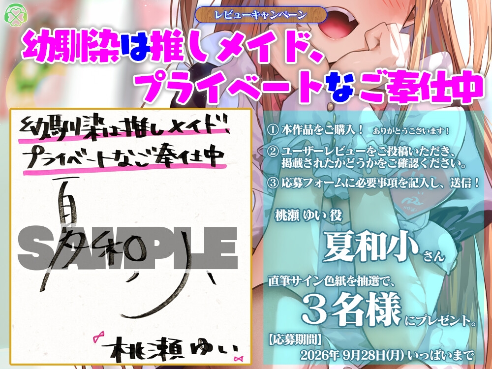 幼馴染は推しメイド、プライベートなご奉仕中【CV.夏和小/KU100バイノーラル】 画像3