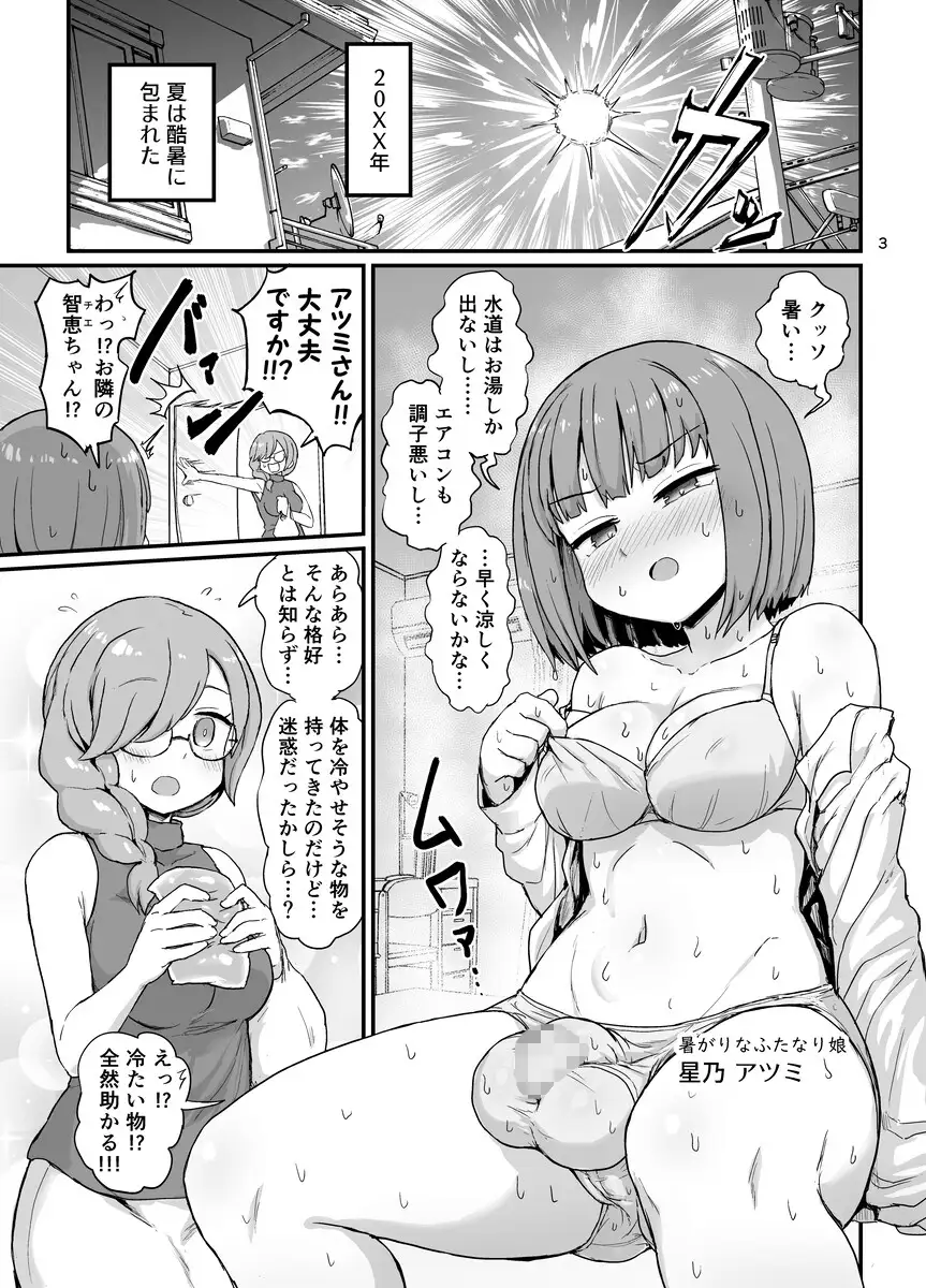 ファッキンホットふたなりちゃん サンプル画像 2