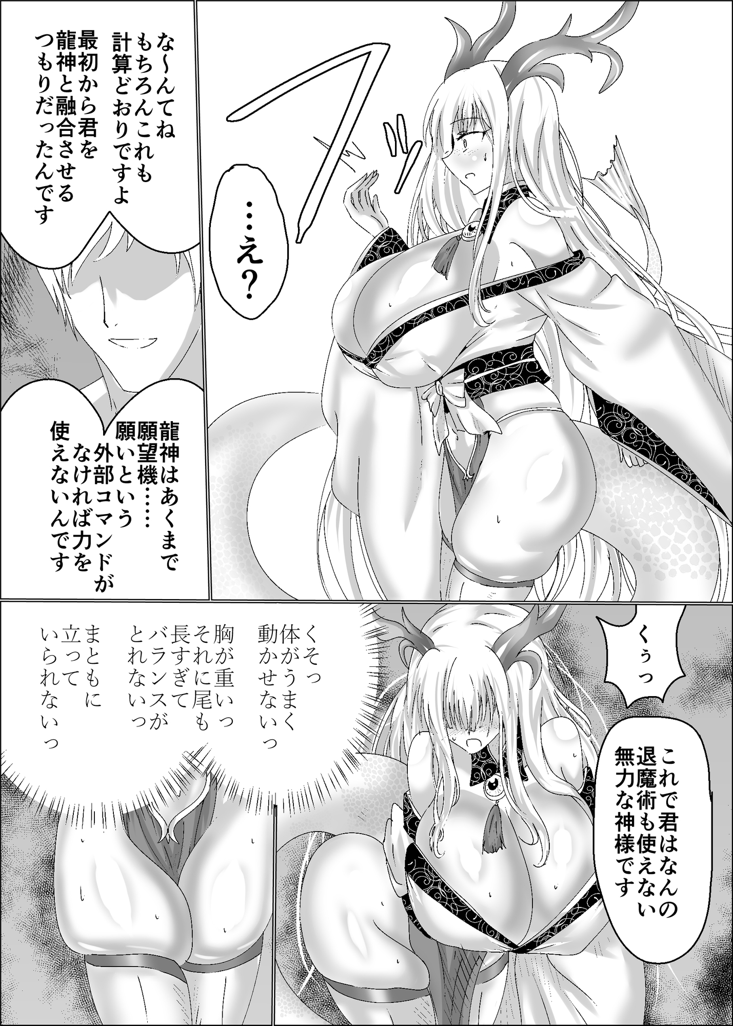 龍神浸蝕 サンプル画像2枚目