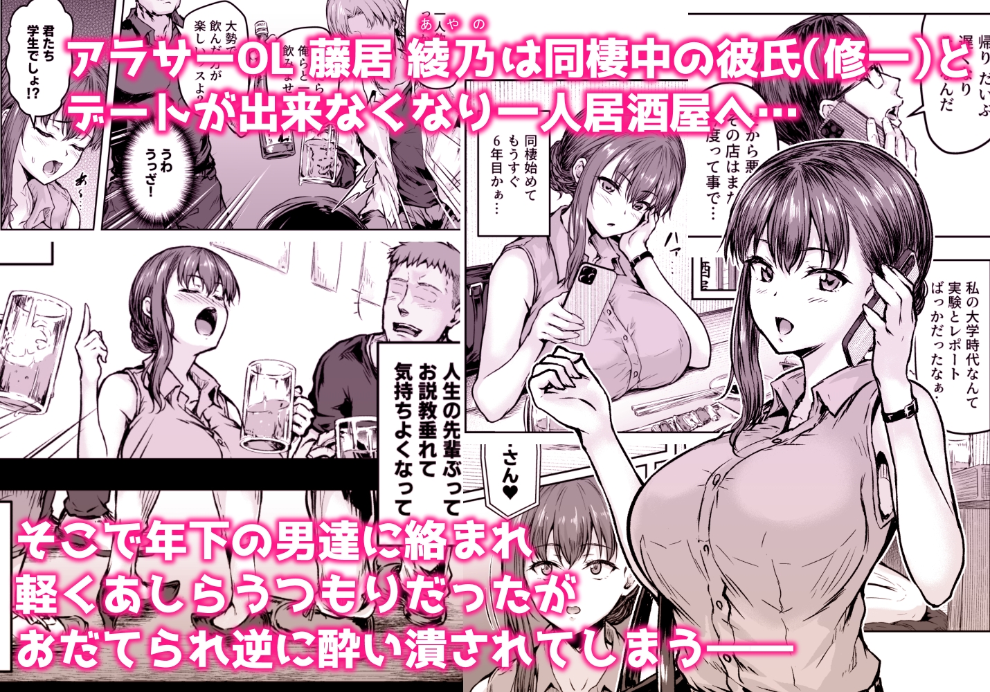 わたし…変えられちゃいました。 ―アラサーOLがヤリチン大学生達のチ○ポにドハマリするまで― 総集編 画像1