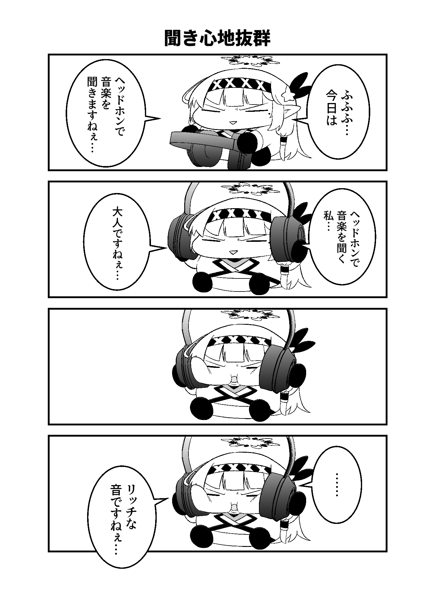 明○家のドヤヒマリちゃん6