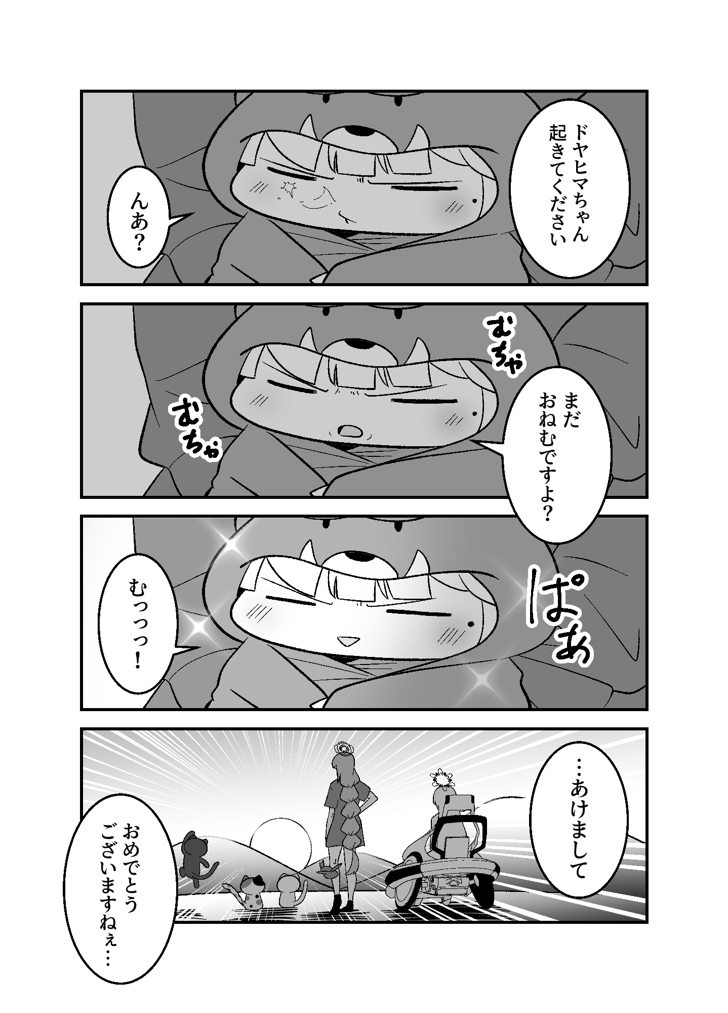 明○家のドヤヒマリちゃん6