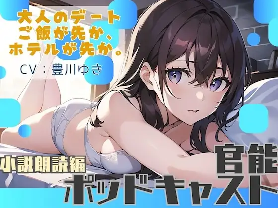 【作業用BGM・ながら聴き推奨】官能小説朗読・総集編1【不倫・背徳・インモラル】【いちゃラブ・甘々カップル】2本立て サンプル画像 4