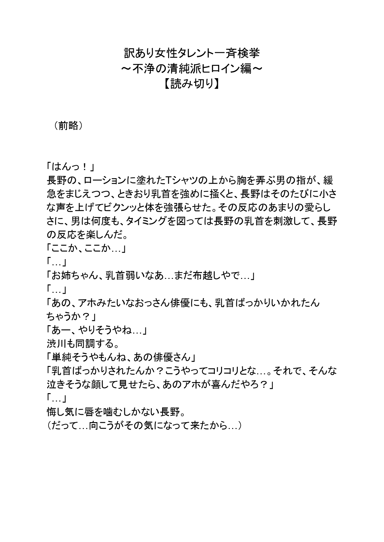 訳あり女性タレント一斉検挙 不浄の清純派ヒロイン編(読み切り)