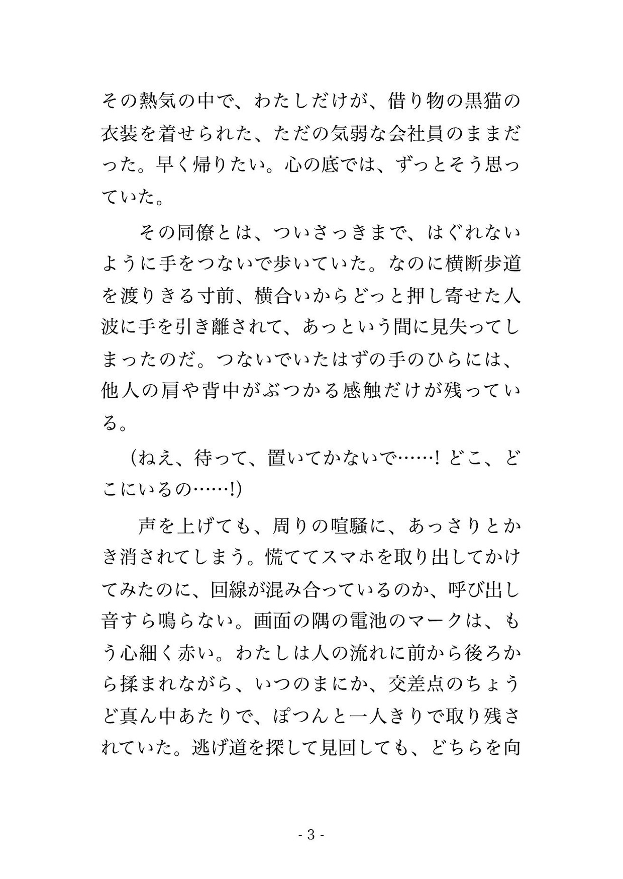 ハロウィンで動けない渋谷の交差点で仮装した見知らぬ男4人に囲まれ信号が変わるたびに衣装の下からまさぐられ雑踏に紛れて中出しされた仮装OLの話 画像2