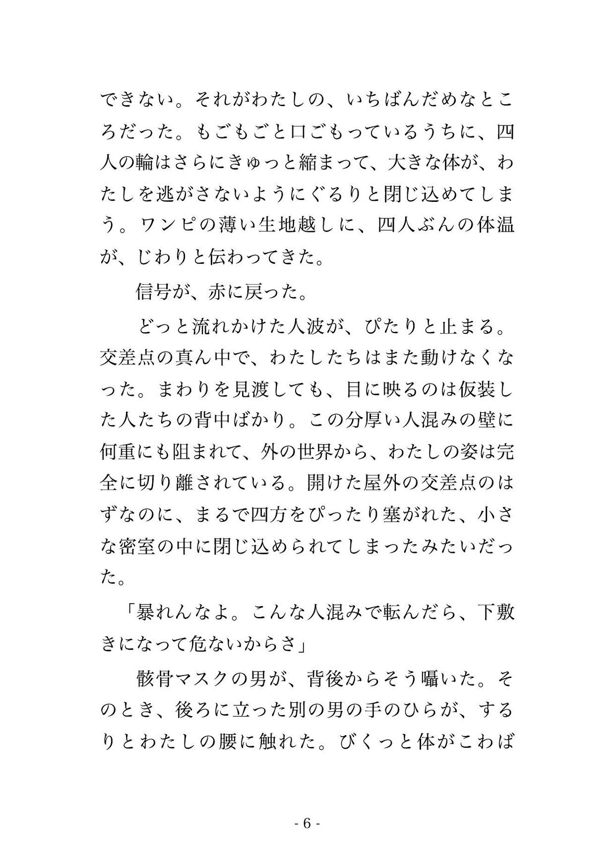 ハロウィンで動けない渋谷の交差点で仮装した見知らぬ男4人に囲まれ信号が変わるたびに衣装の下からまさぐられ雑踏に紛れて中出しされた仮装OLの話 画像3