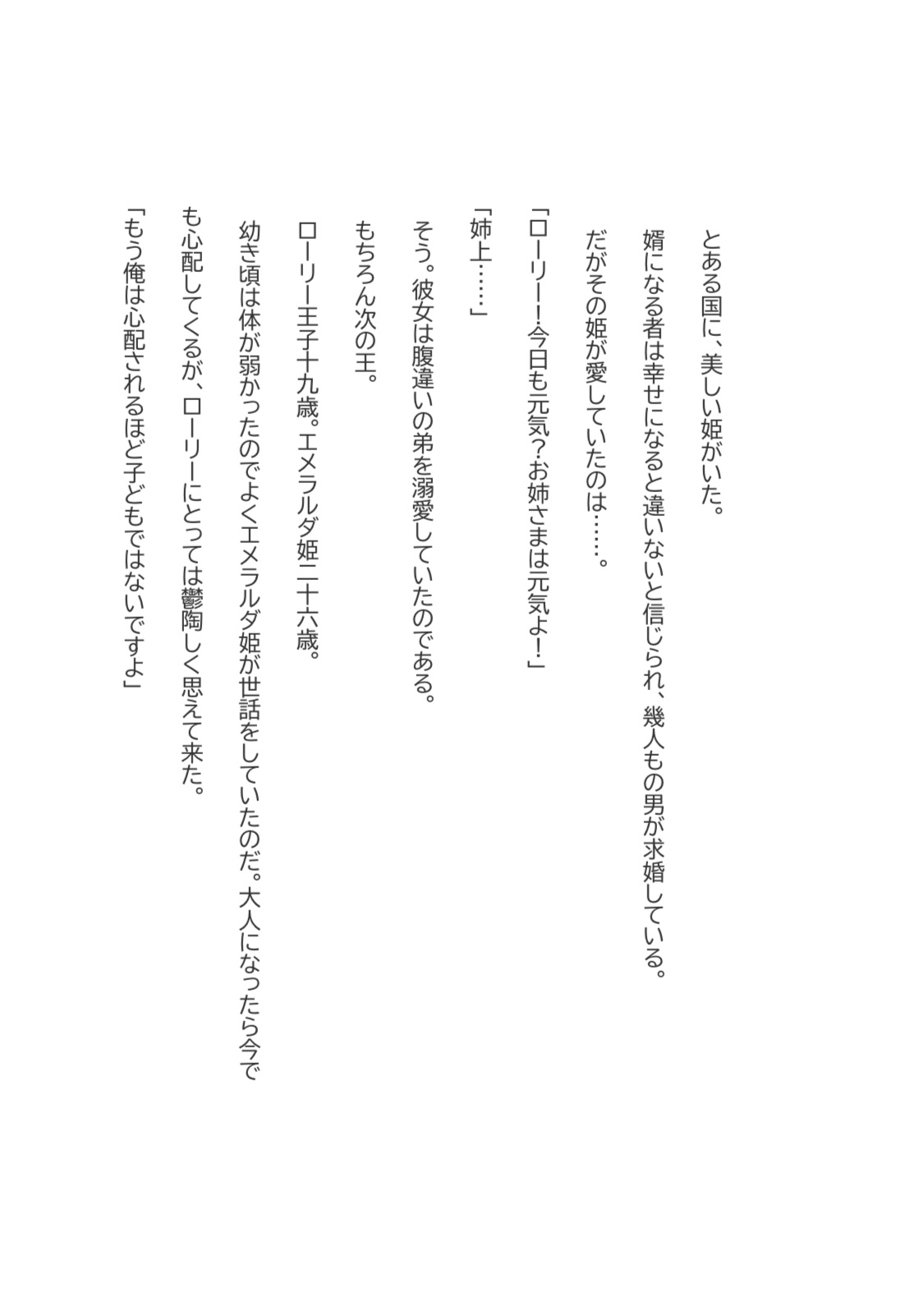 弟を溺愛していた姉は新しい人生を歩む 画像1