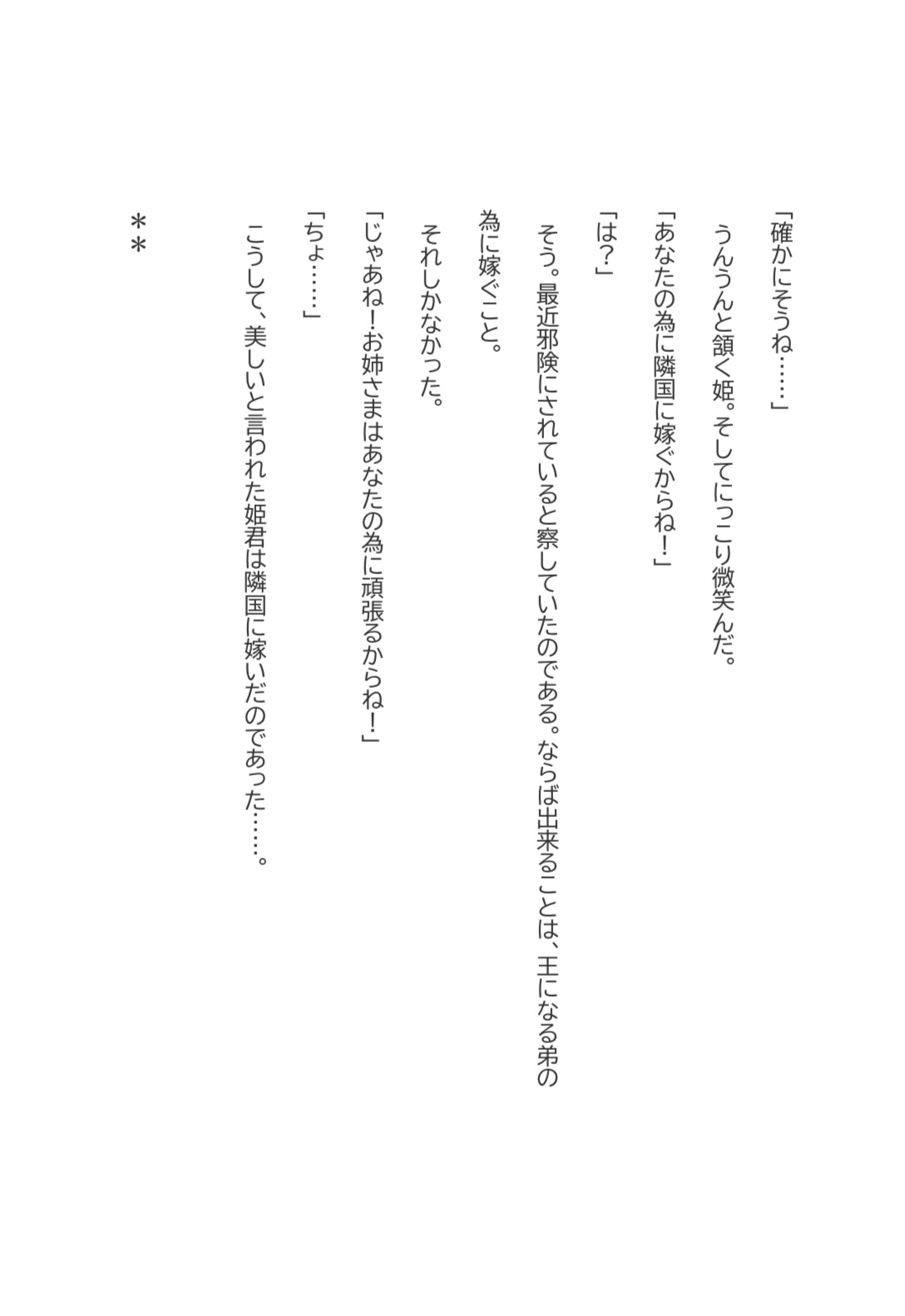 弟を溺愛していた姉は新しい人生を歩む 画像2