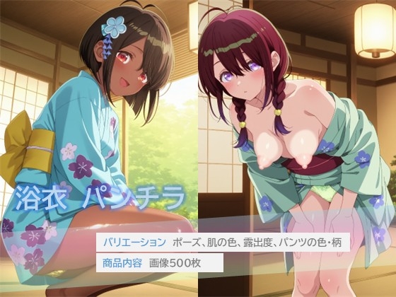 浴衣でパンチラ