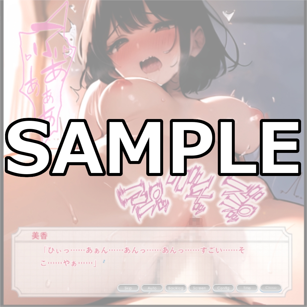 【ゲーム版】隣人の若妻と。 サンプル9