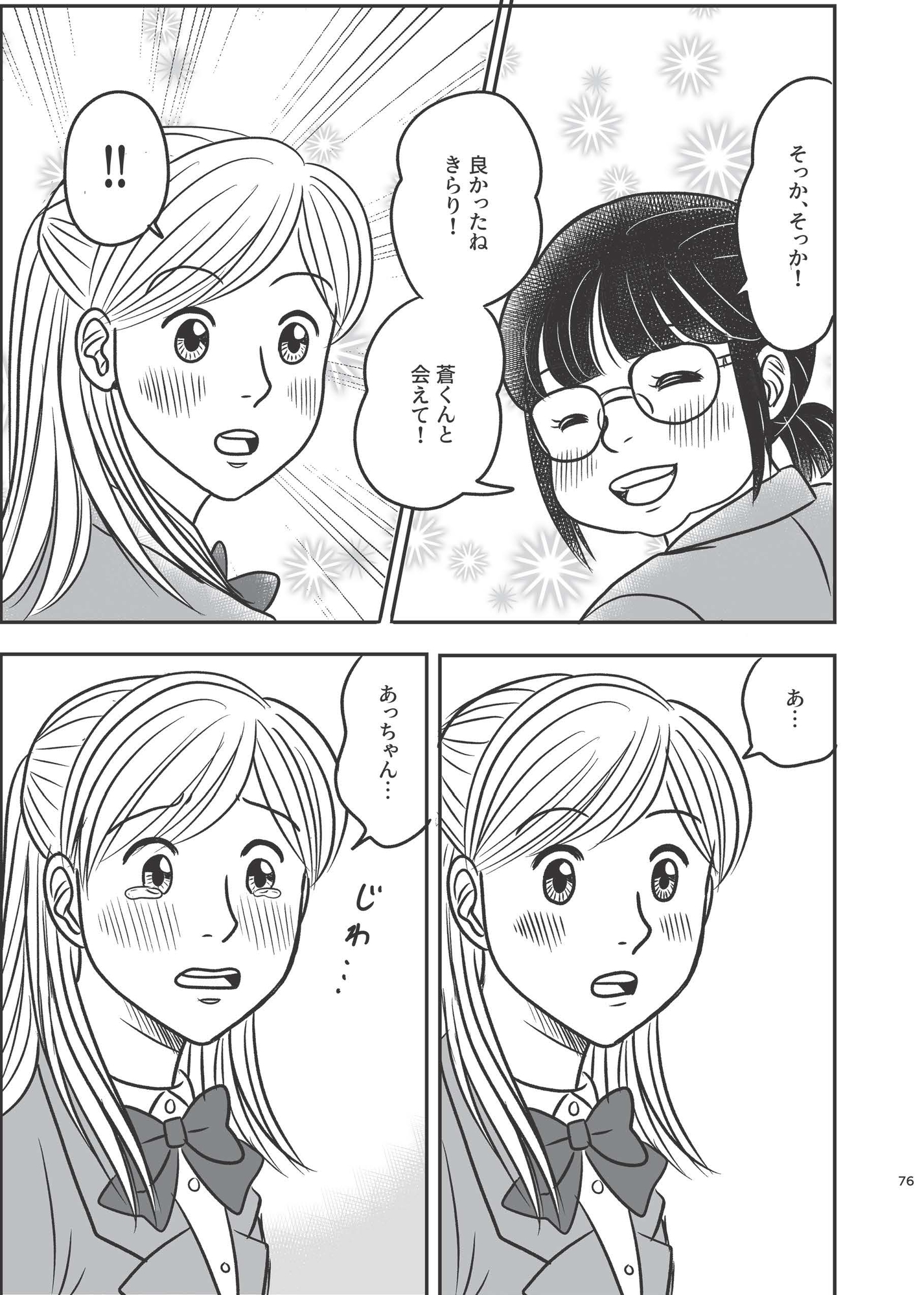 おなじ空の下 #04