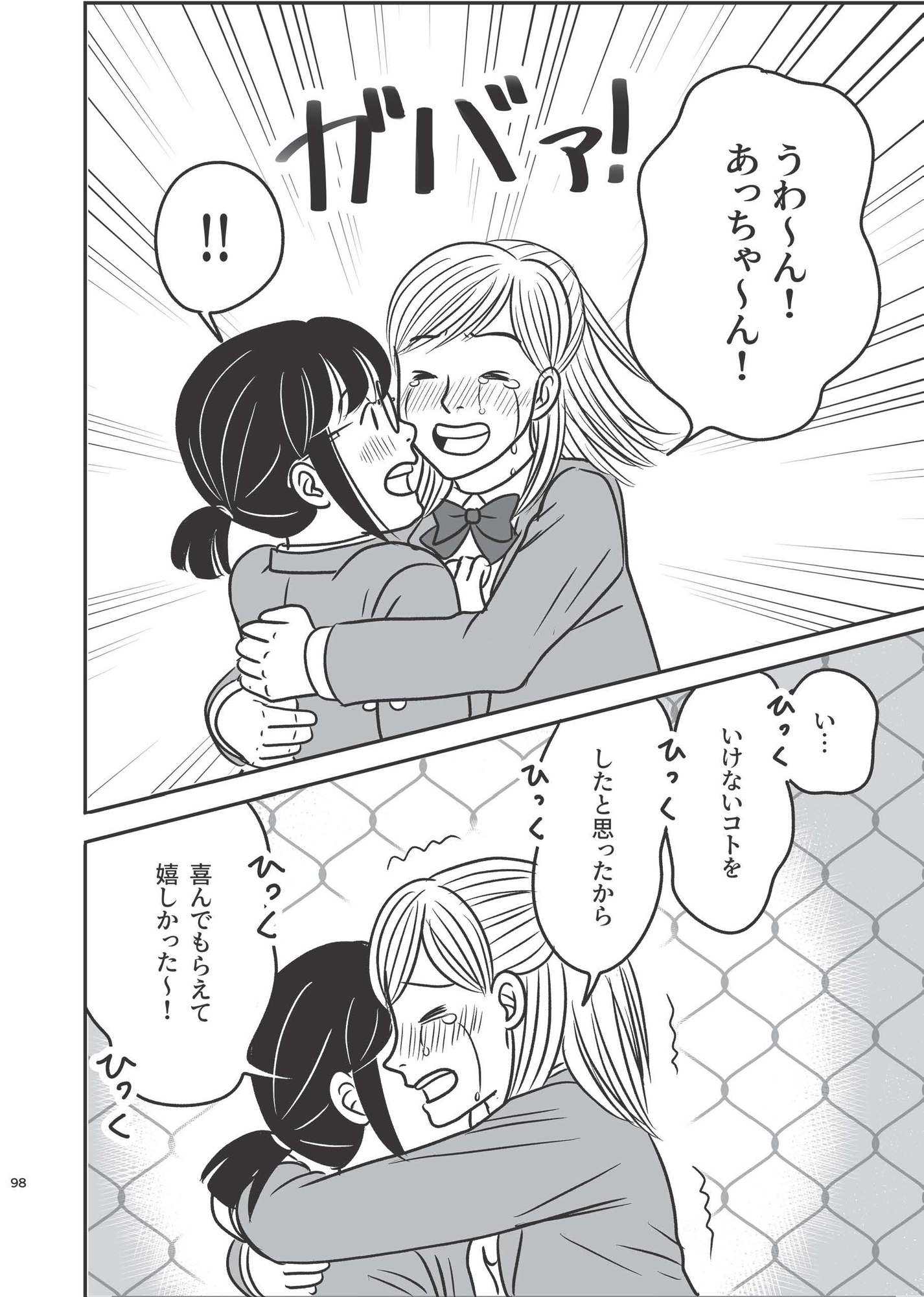 おなじ空の下 #04