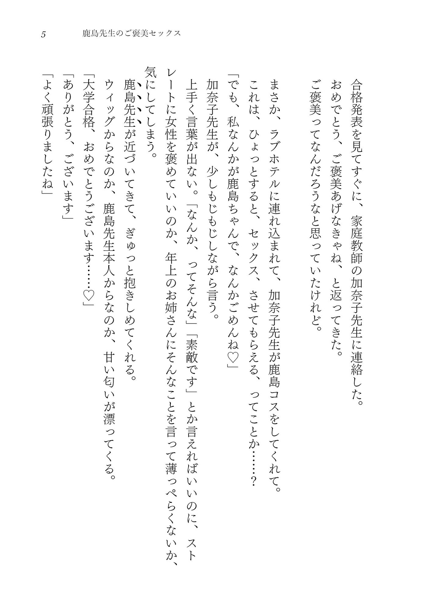 鹿島先生のご褒美セックス