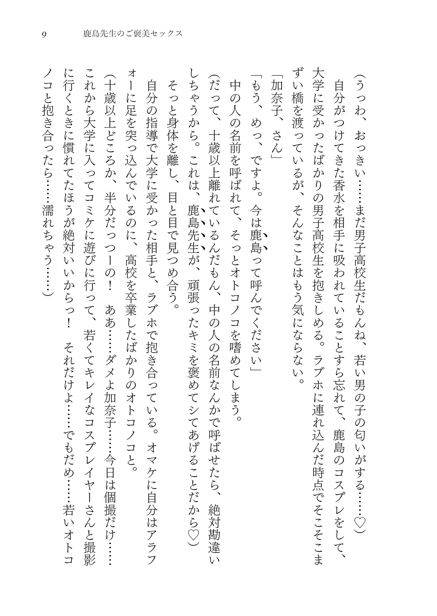 鹿島先生のご褒美セックス