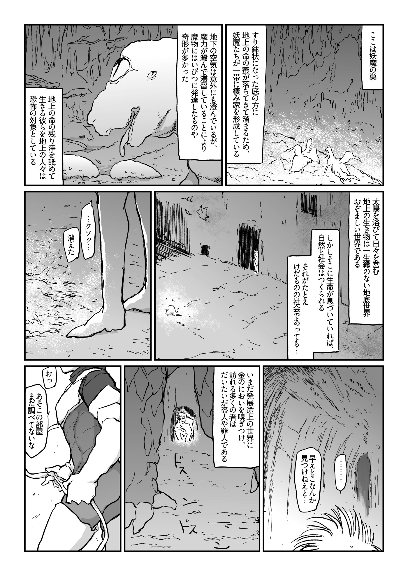 地底ロマンス 画像1