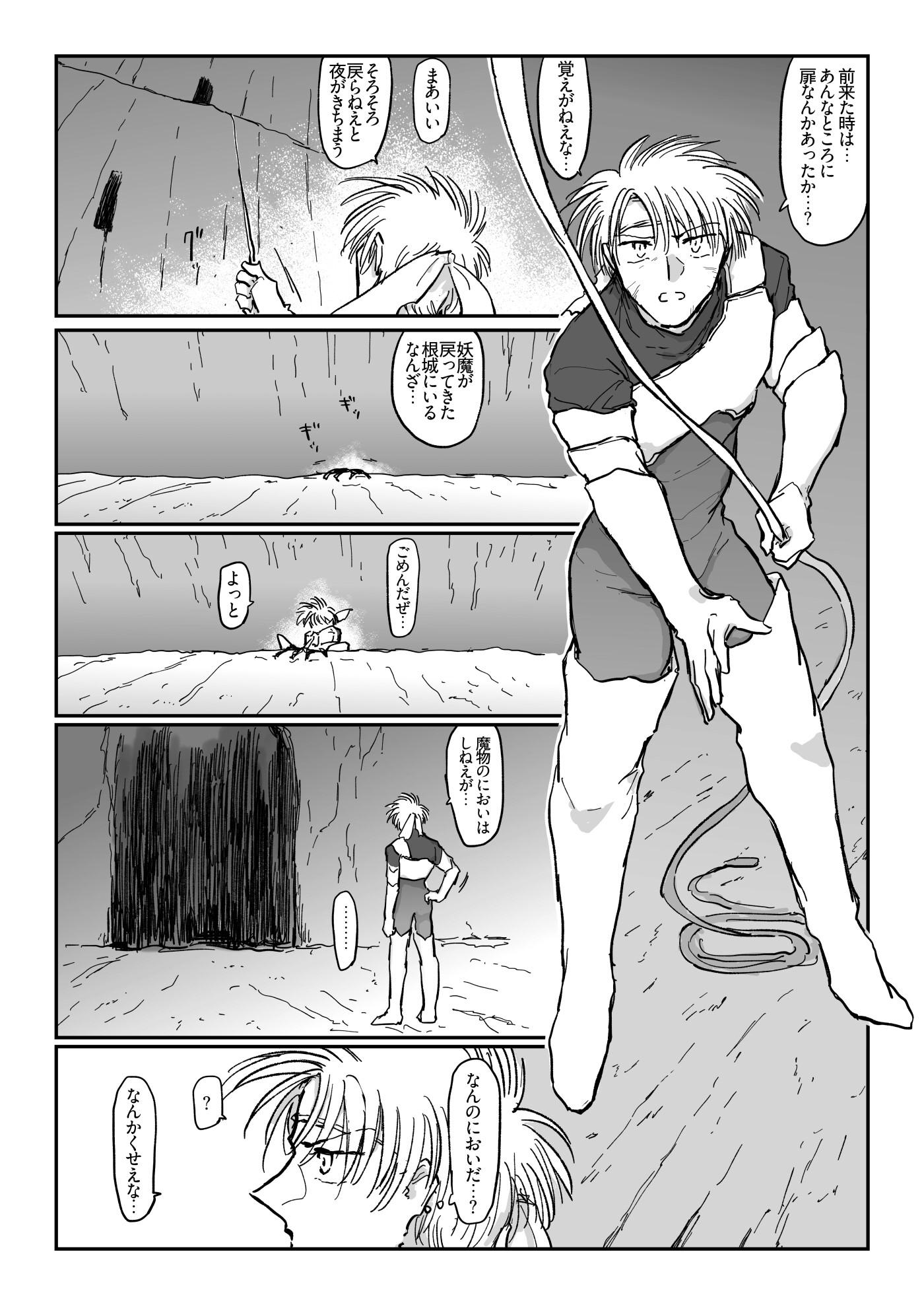 地底ロマンス 画像2