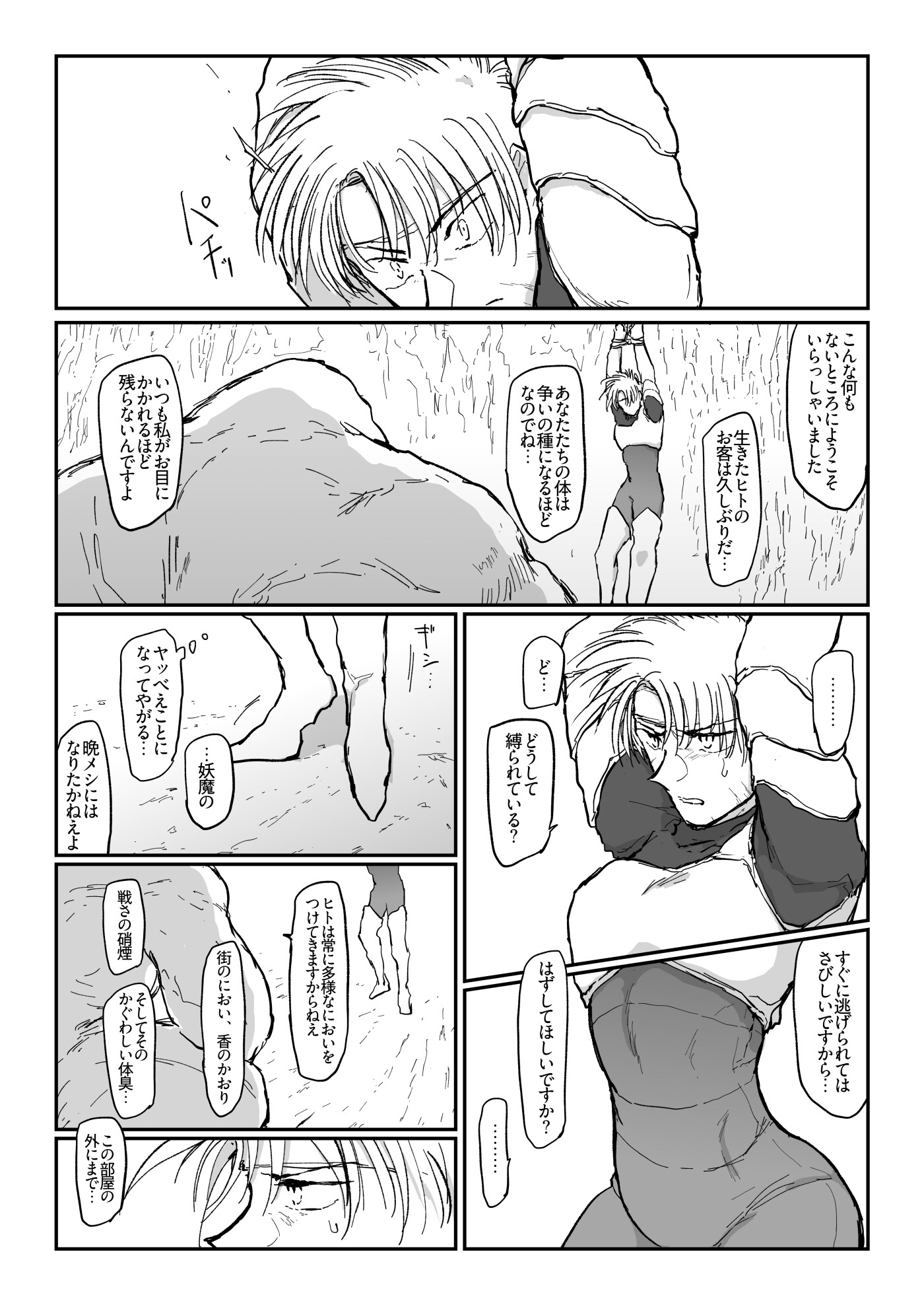 地底ロマンス 画像3