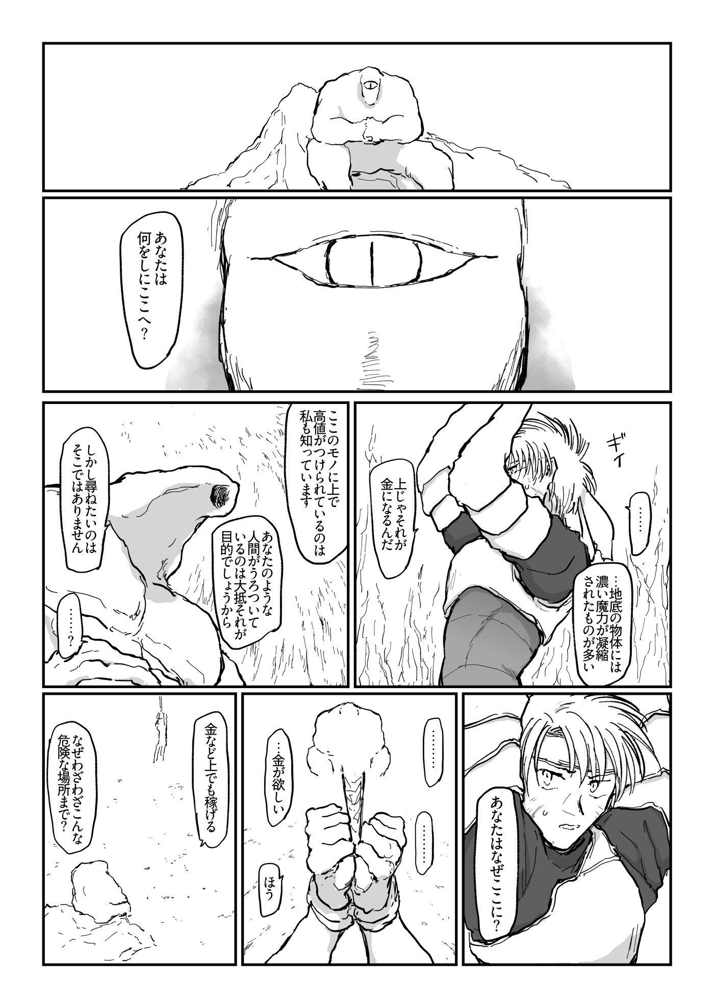 地底ロマンス 画像4