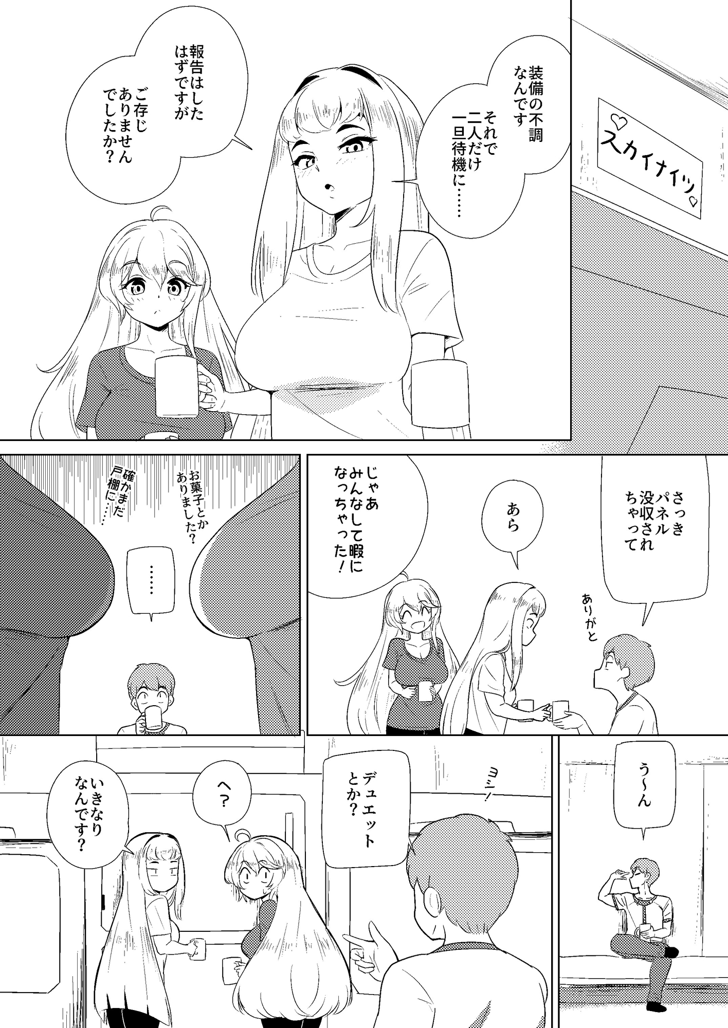 スカイナイツの『乳』担当 サンプル画像3枚目