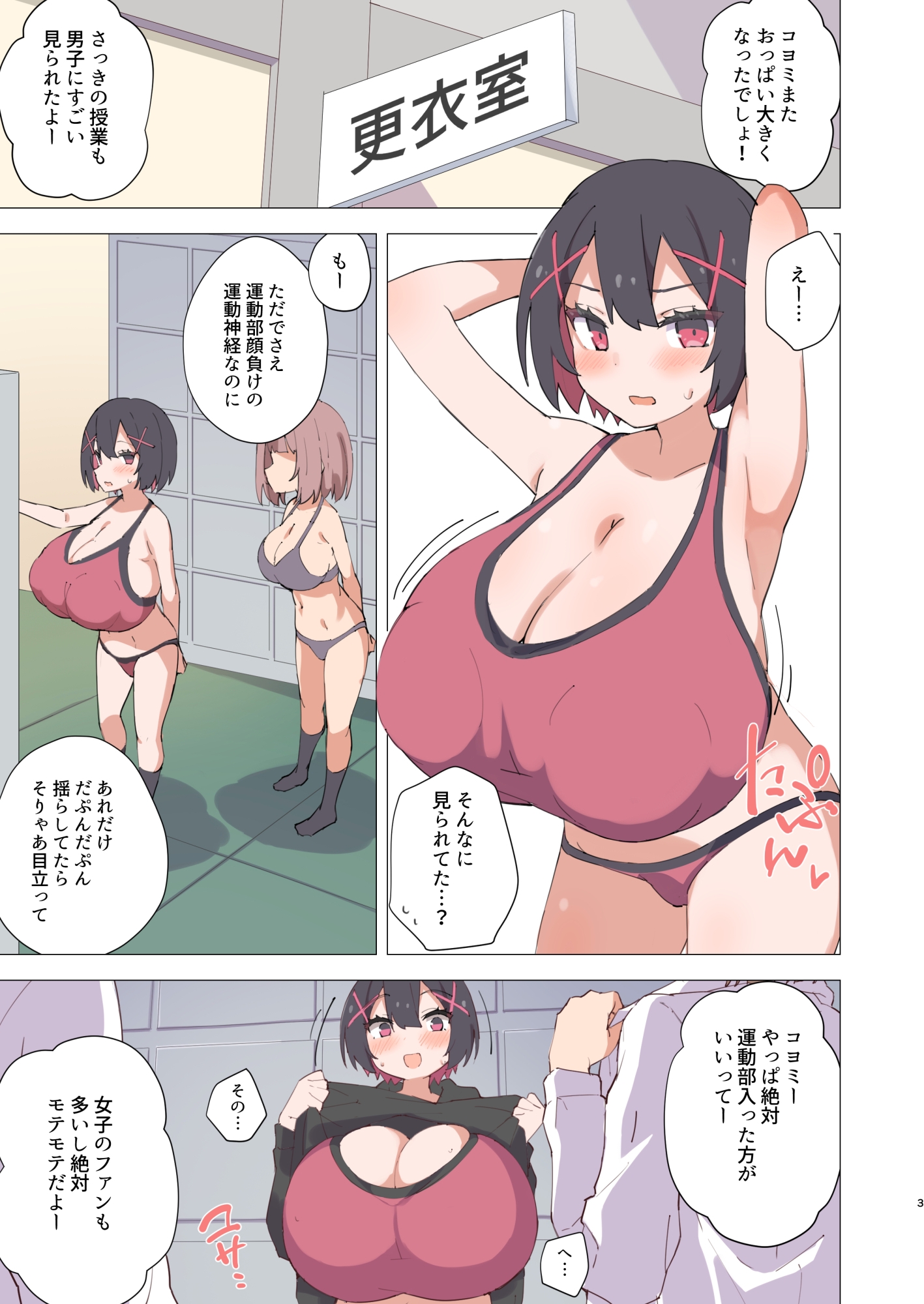 放課後母乳倶楽部 画像1