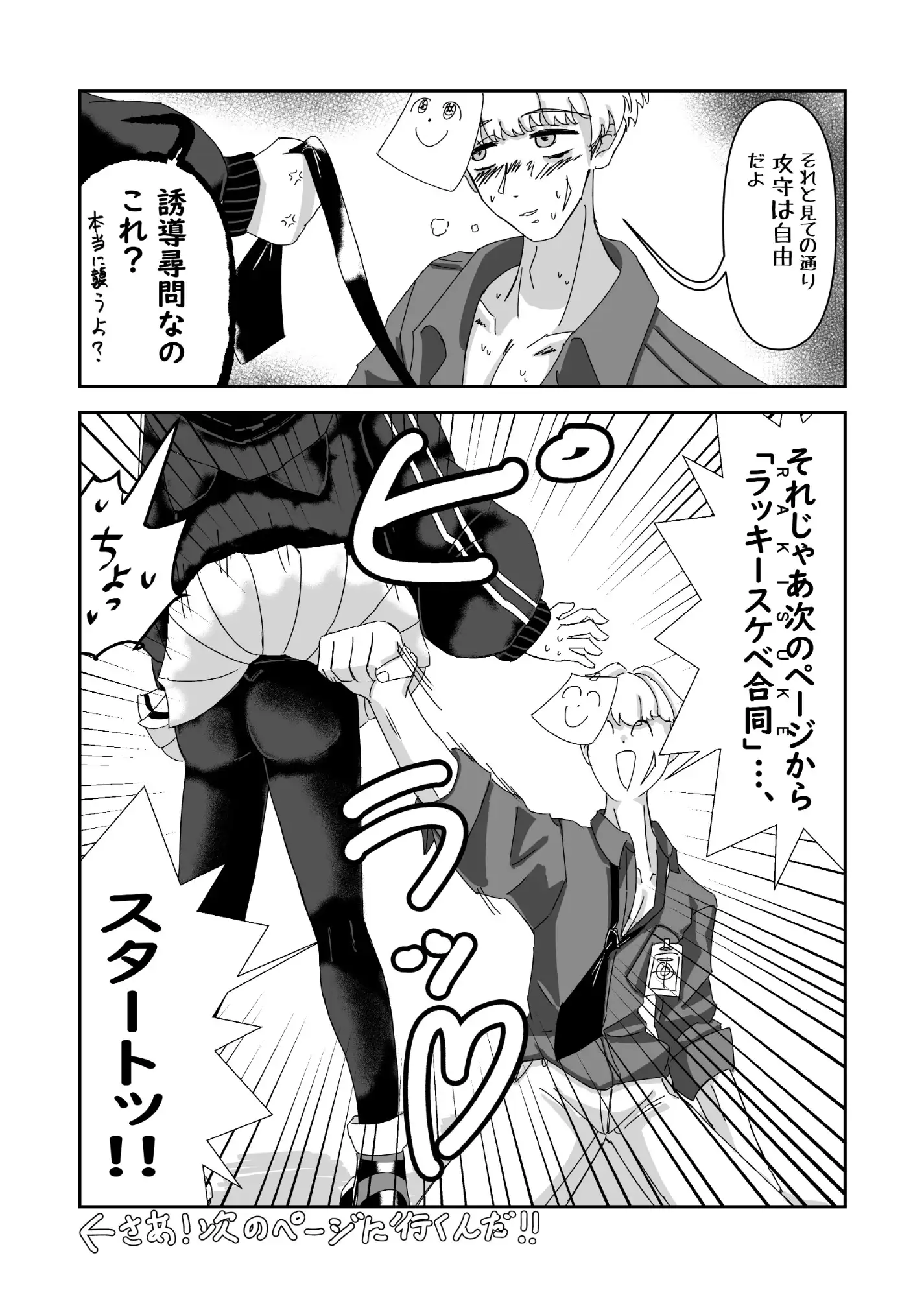 RAKISUKE ブルアカラッキースケベ合同Vol.0 サンプル画像 4