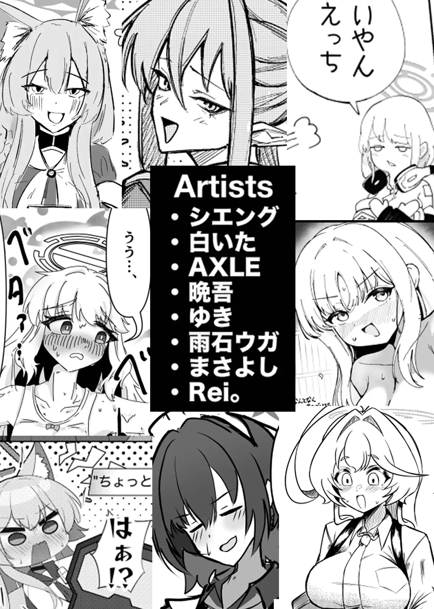 RAKISUKE ブルアカラッキースケベ合同Vol.0 サンプル画像 5