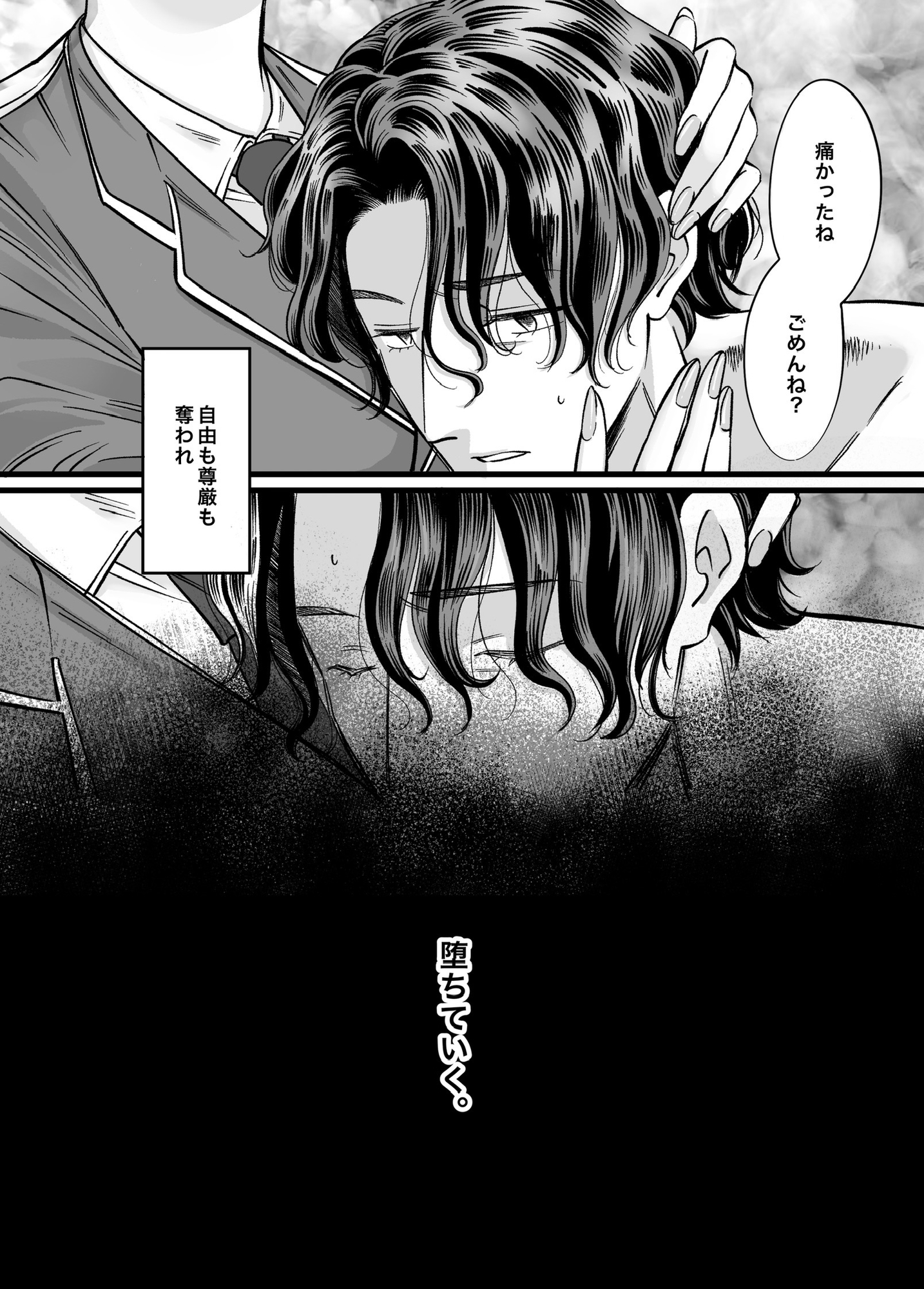 執愛の夜伽 -死地の恋3- 画像1