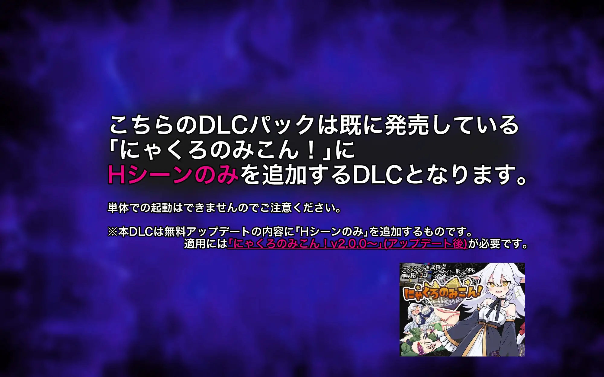 にゃくろのみこん!DLC サンプル画像1
