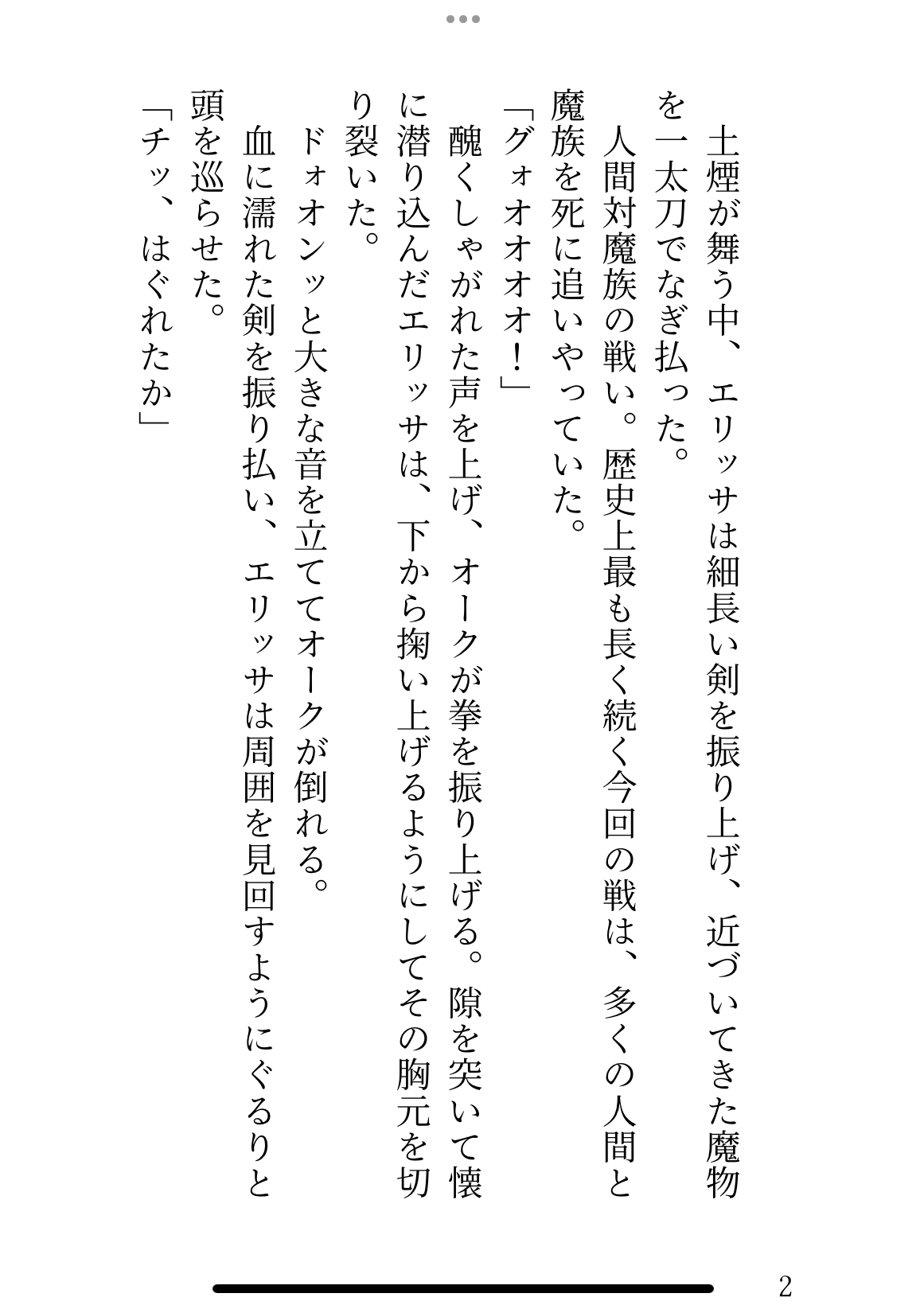 国一番の女騎士ですが、敵国の魔族軍最高指揮官に捕らえられ、快楽責めで敗北アクメ、独占欲強めのトロハメ交尾で嫁にされました 画像1