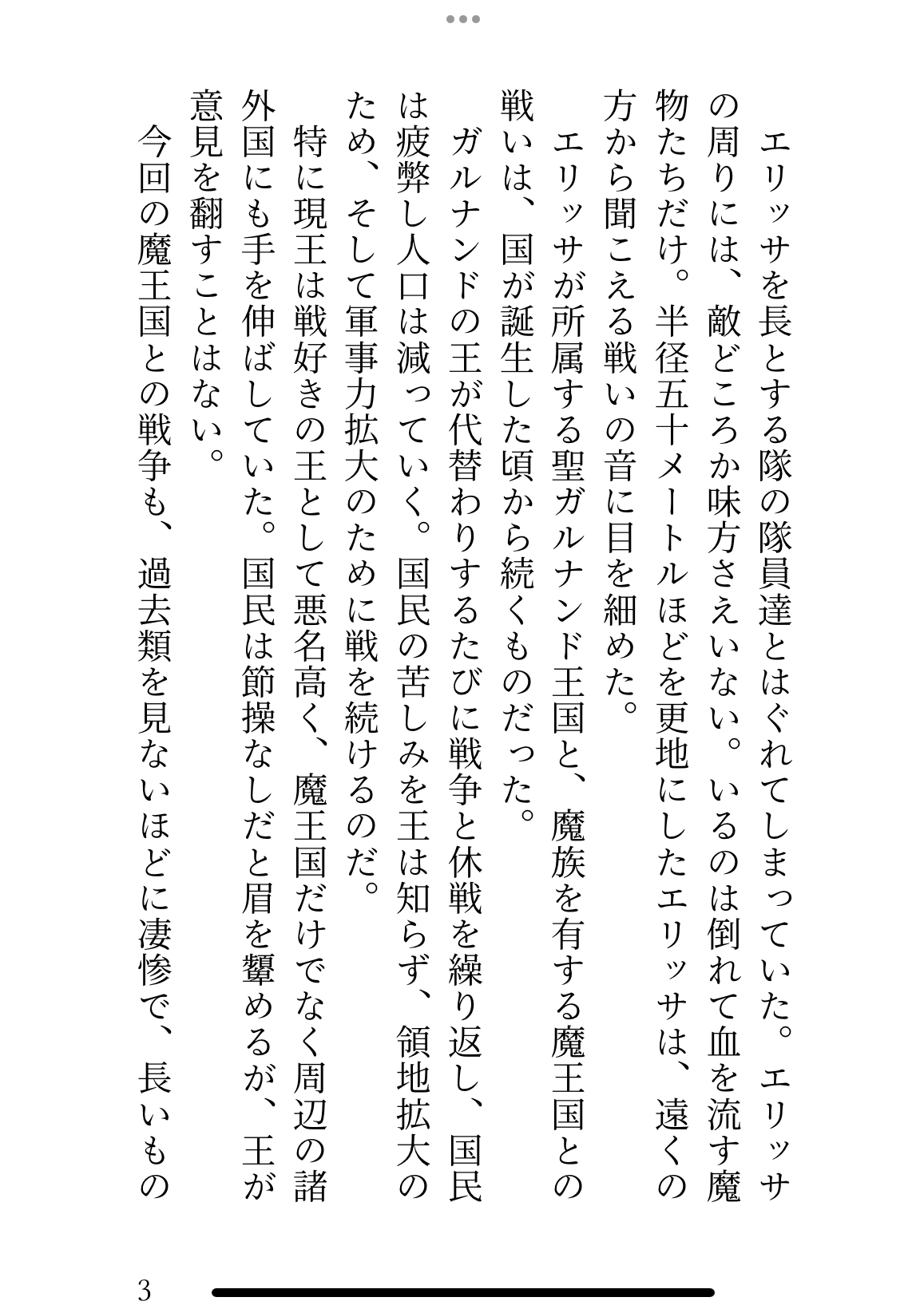 国一番の女騎士ですが、敵国の魔族軍最高指揮官に捕らえられ、快楽責めで敗北アクメ、独占欲強めのトロハメ交尾で嫁にされました 画像2