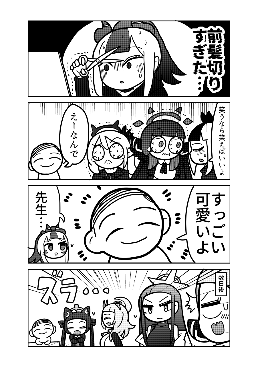 陸○魔アルの何も知らない日常 画像4