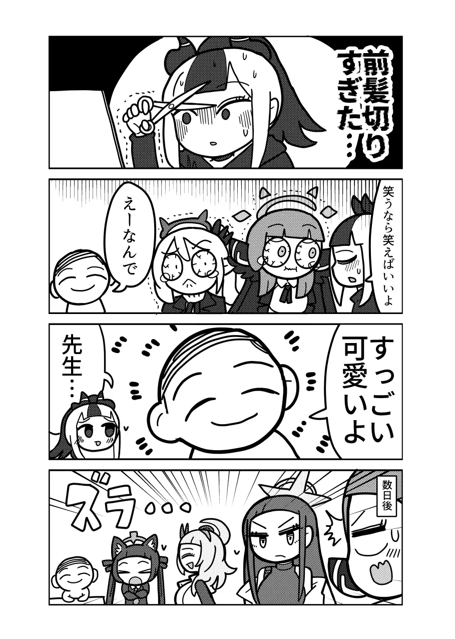 陸○魔アルの何も知らない日常 サンプル画像 4