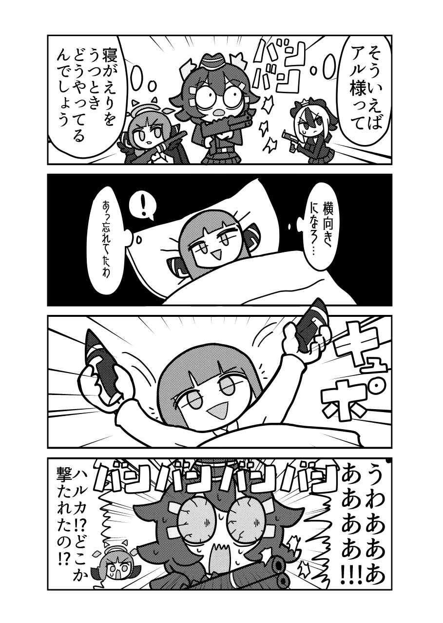 陸○魔アルの何も知らない日常 画像6