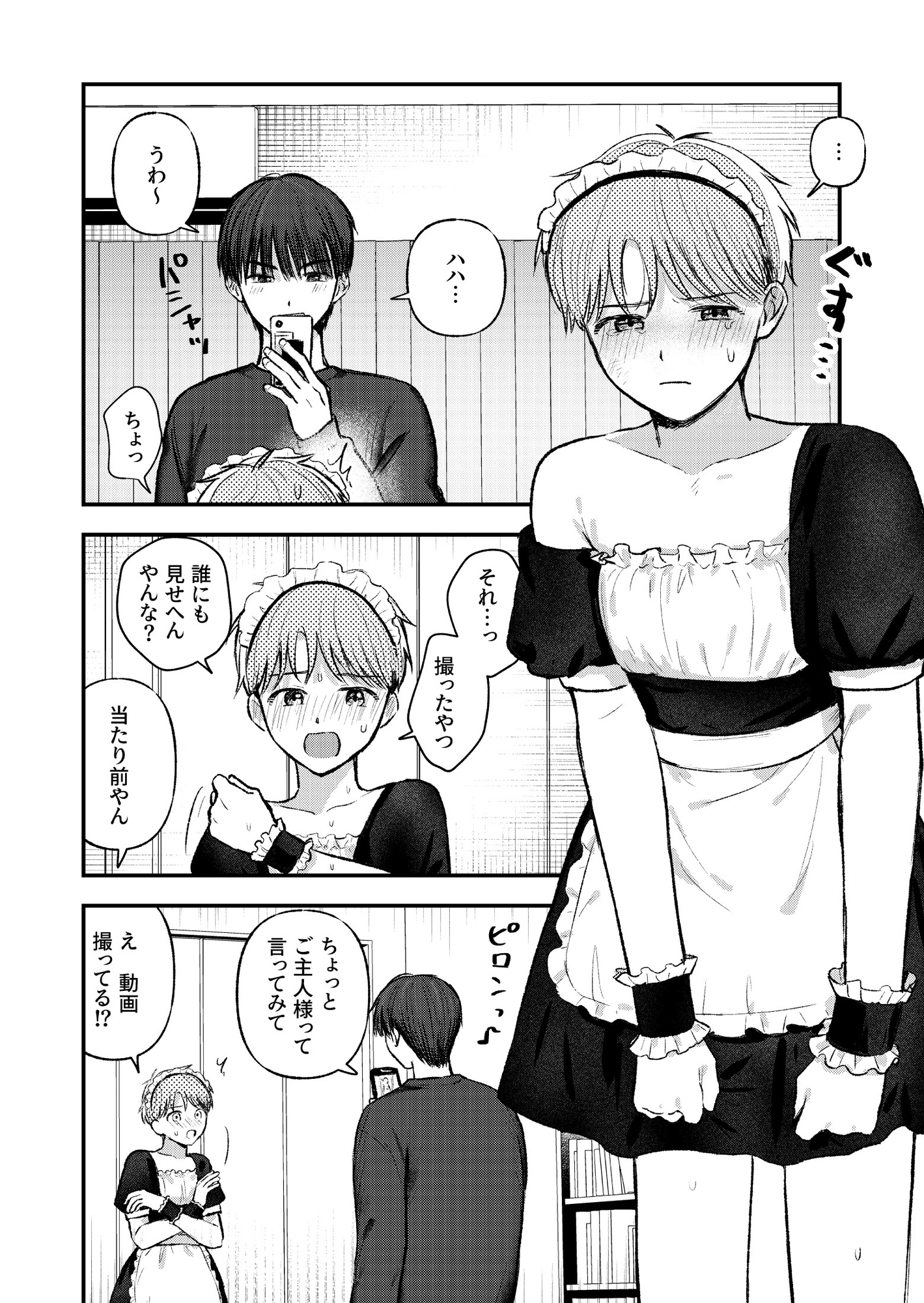 友だちにメイド服を着せて楽しむ話 サンプル画像2
