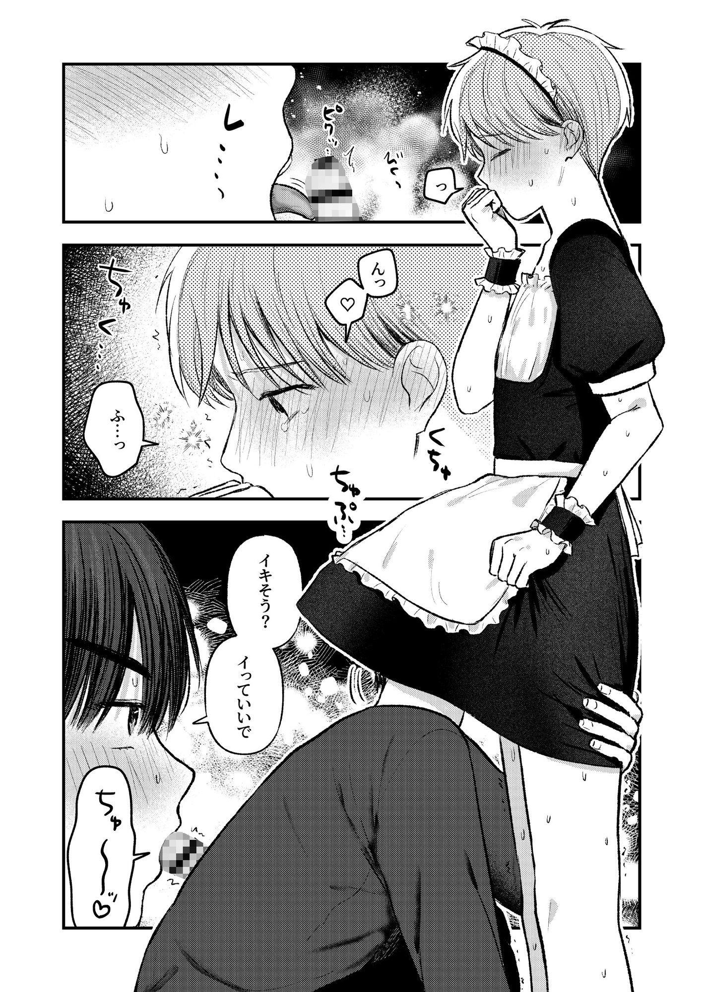 友だちにメイド服を着せて楽しむ話 サンプル画像3