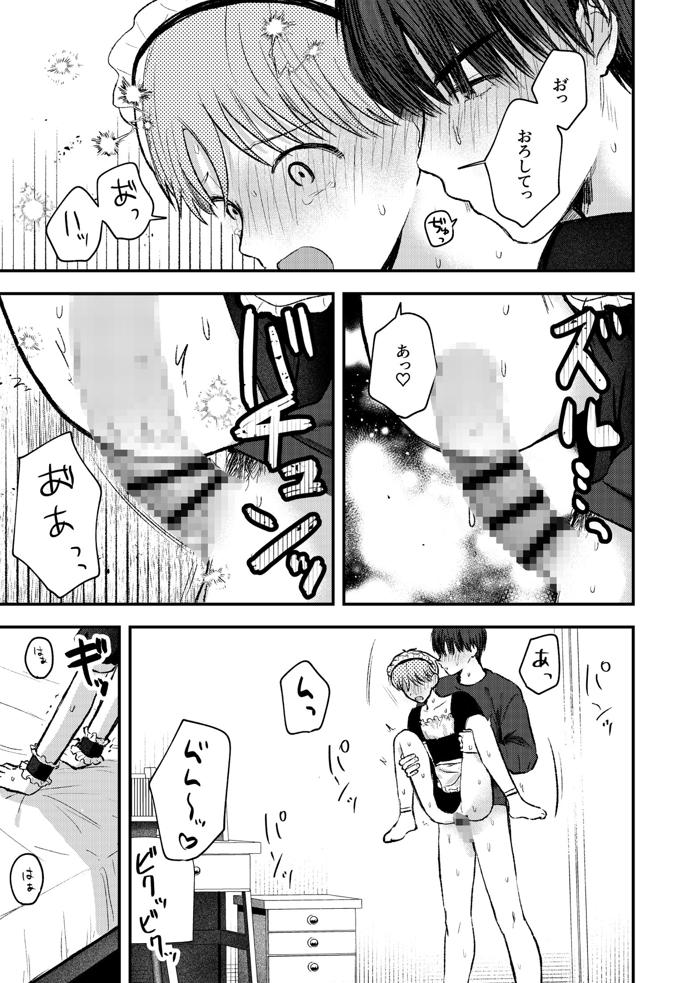 友だちにメイド服を着せて楽しむ話 サンプル画像4