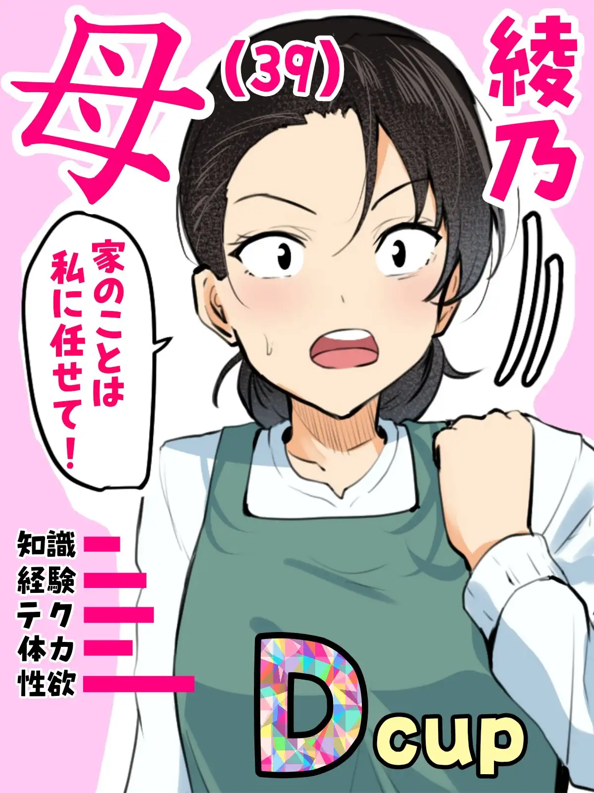 【神の大誤算】母親と息子が同時期に性欲のピークを迎えてしまう！！ サンプル画像 3