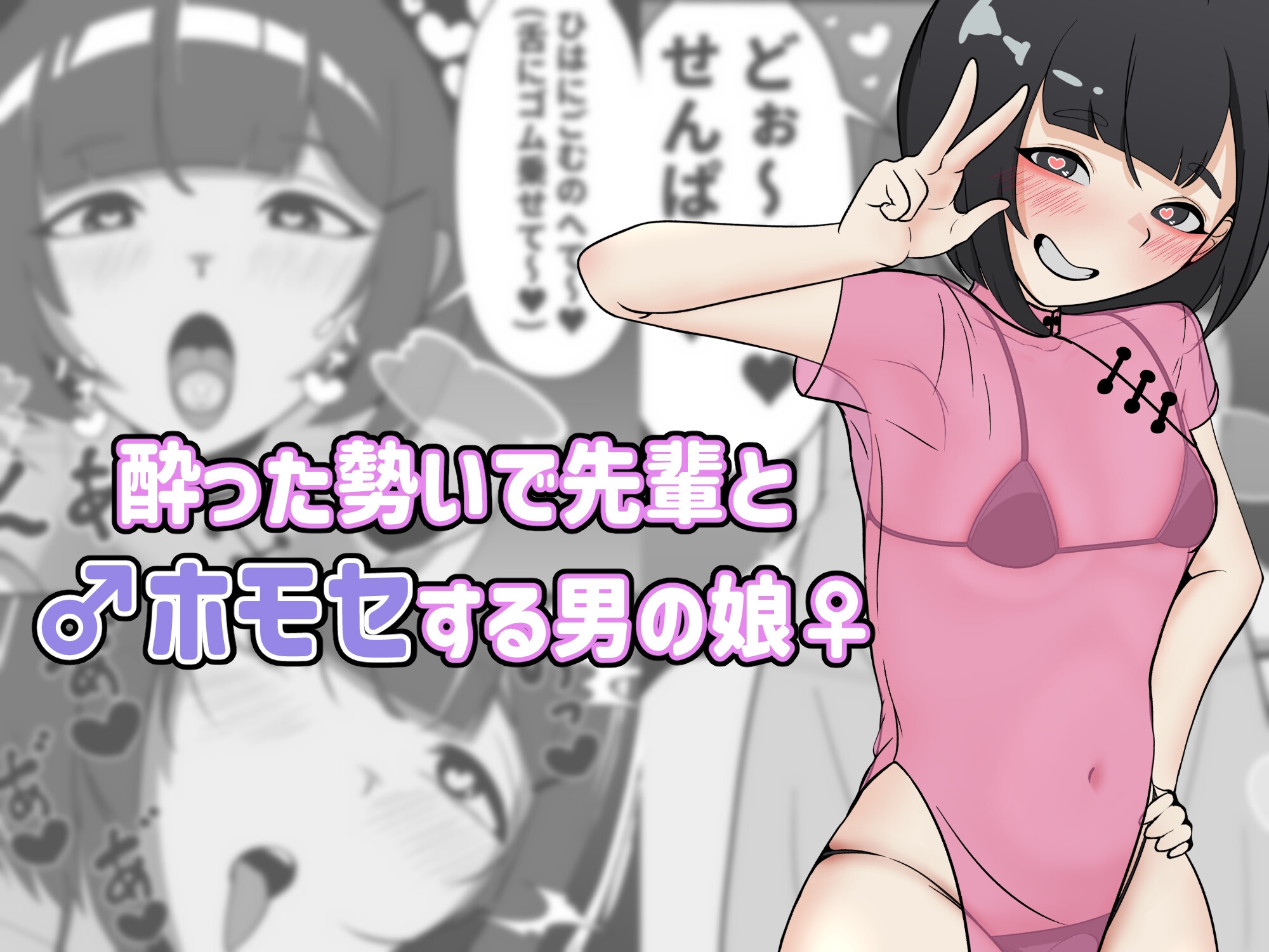 酔った勢いで先輩とホモセする男の娘 画像1
