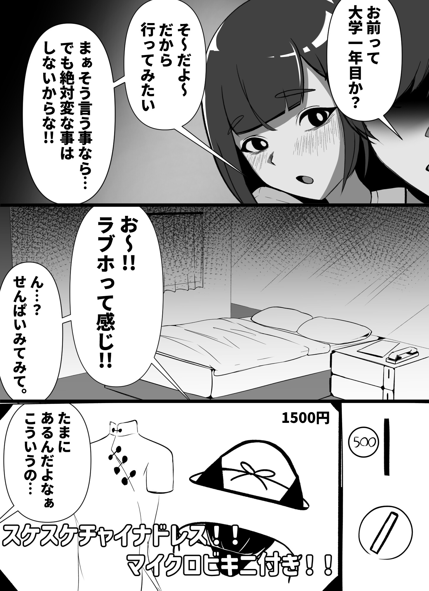 酔った勢いで先輩とホモセする男の娘 画像2