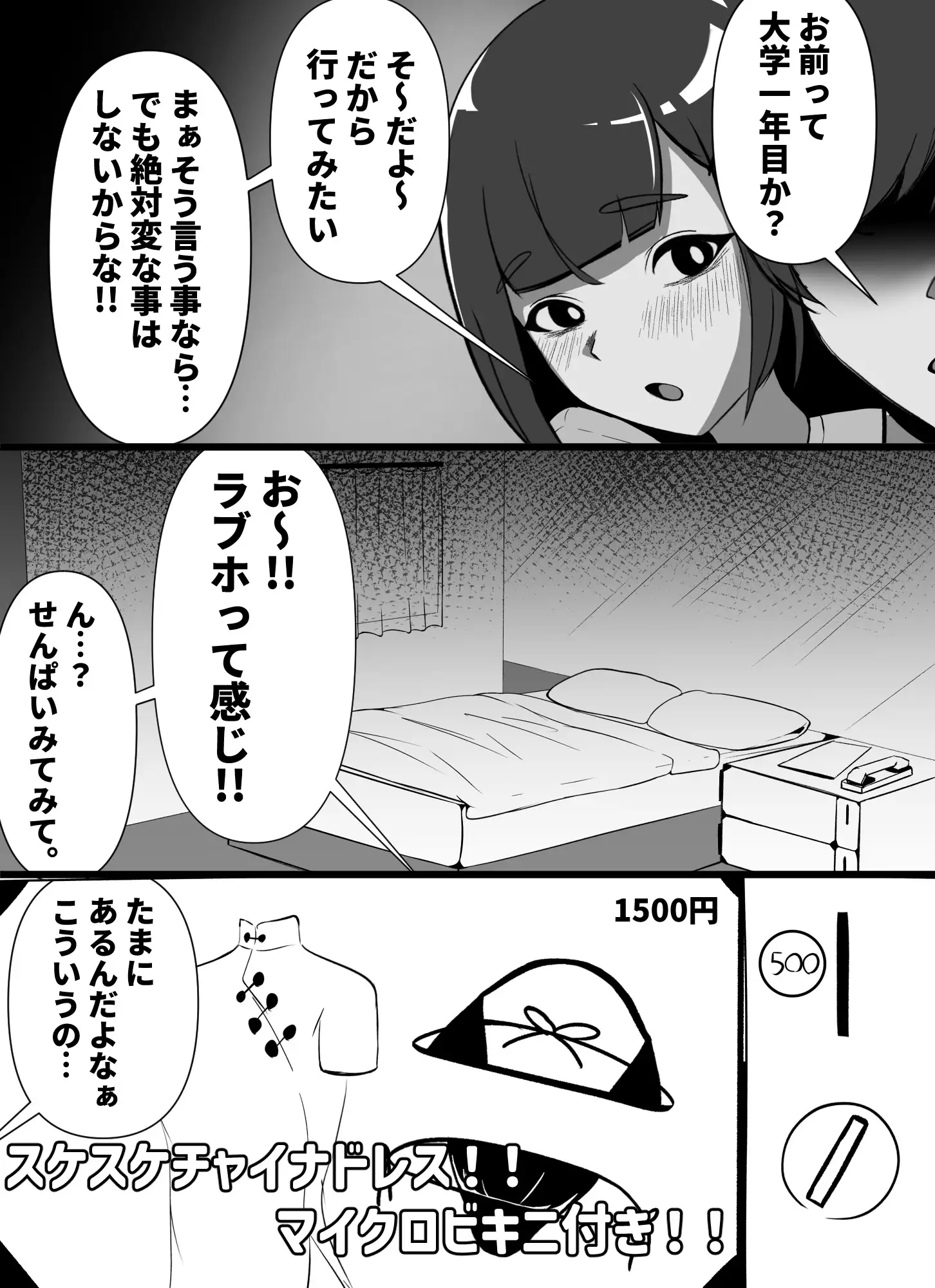 酔った勢いで先輩とホモセする男の娘 サンプル画像 2