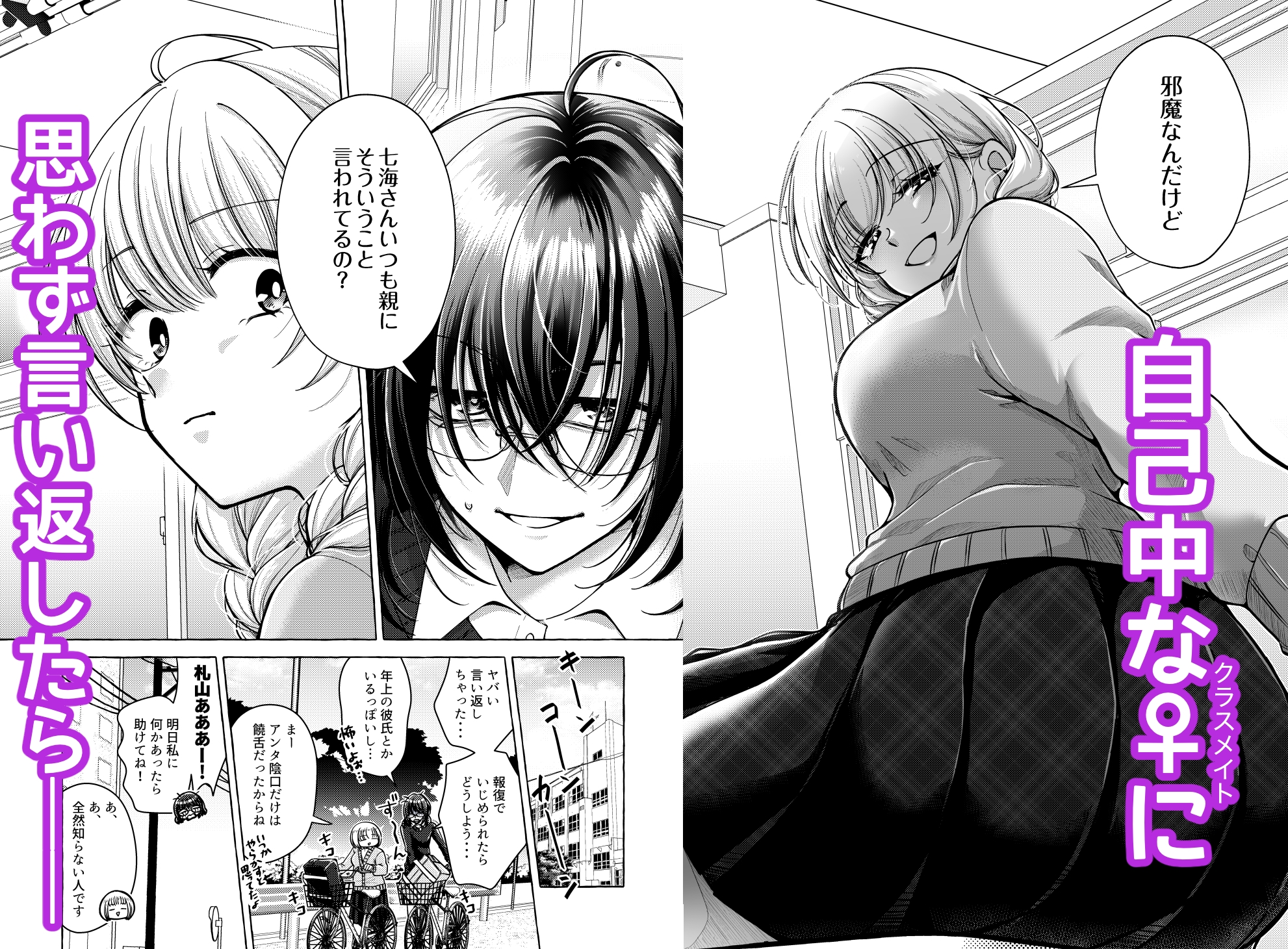 言葉責め以上、友達未満。 画像1