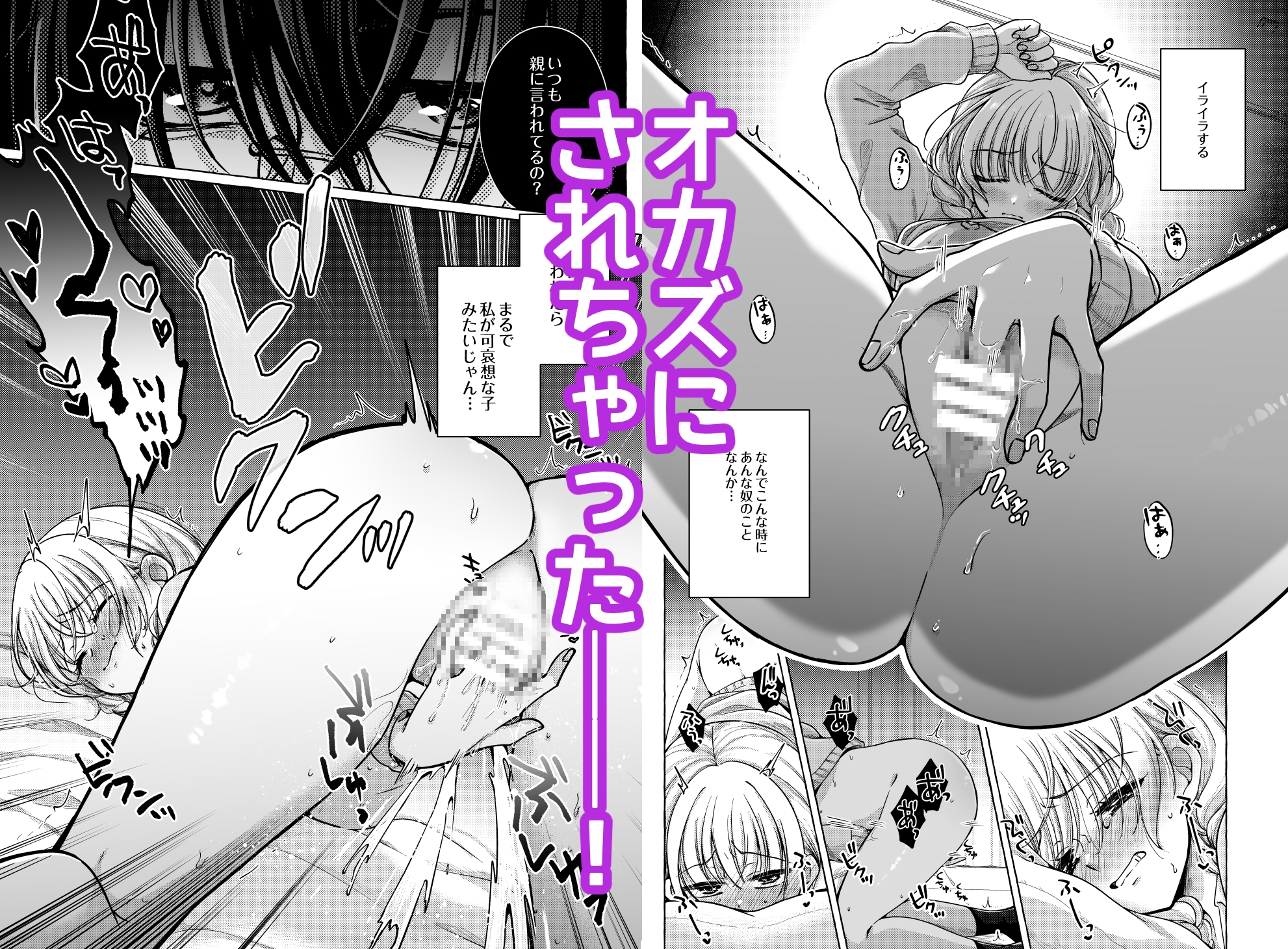言葉責め以上、友達未満。 画像2