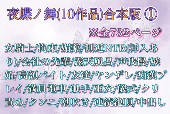 夜蝶ノ舞(10作品)合本版 (1)(※過去作品の再録です)