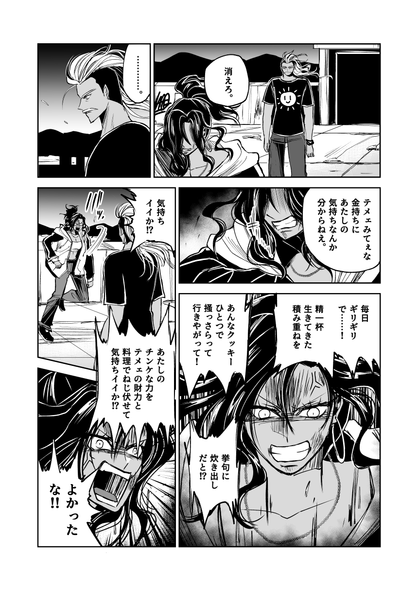 悪人ナイトバトル31話