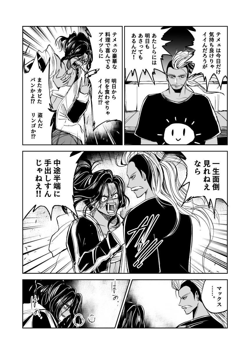 悪人ナイトバトル31話
